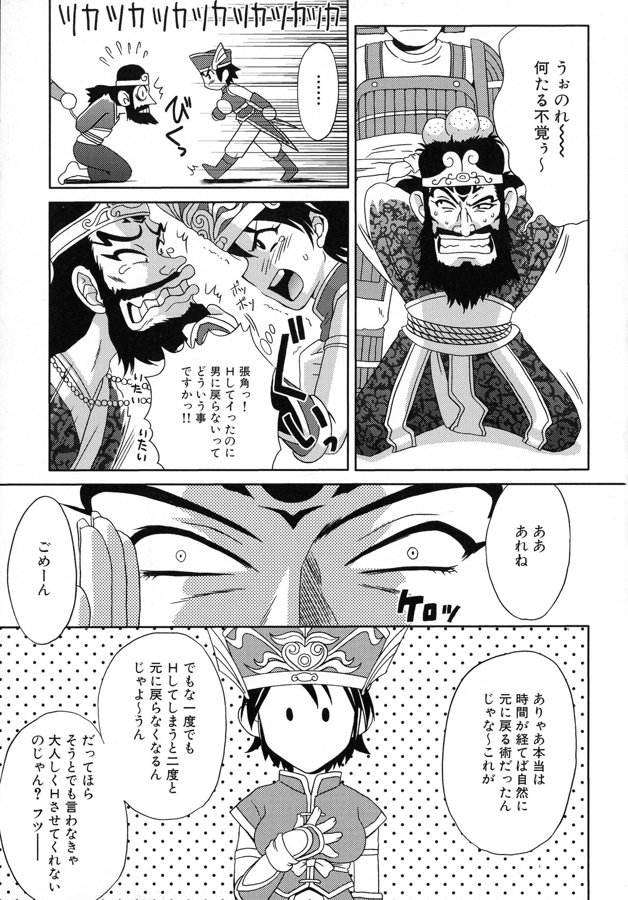 Sangoku Ryoujoku Emaki - Page 155