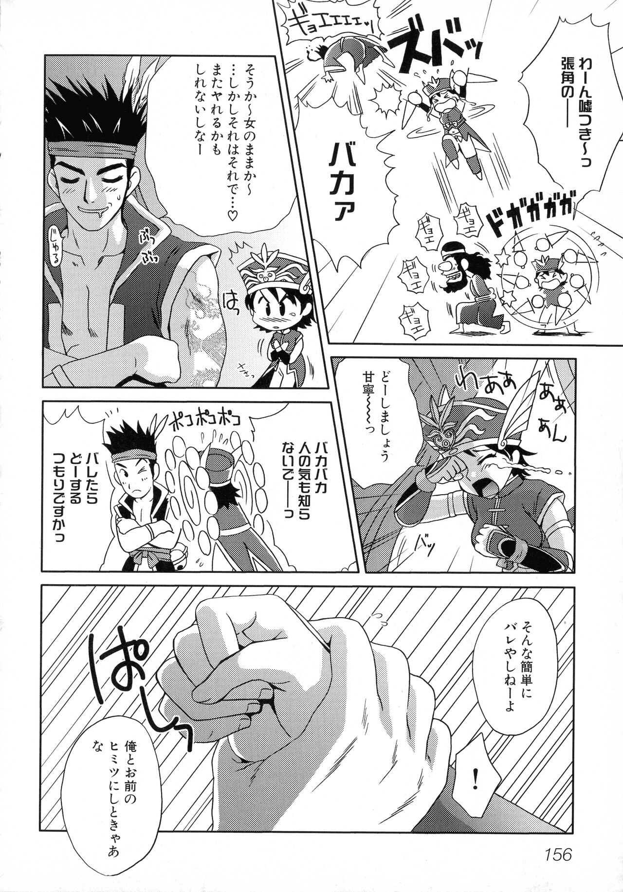 Sangoku Ryoujoku Emaki - Page 156