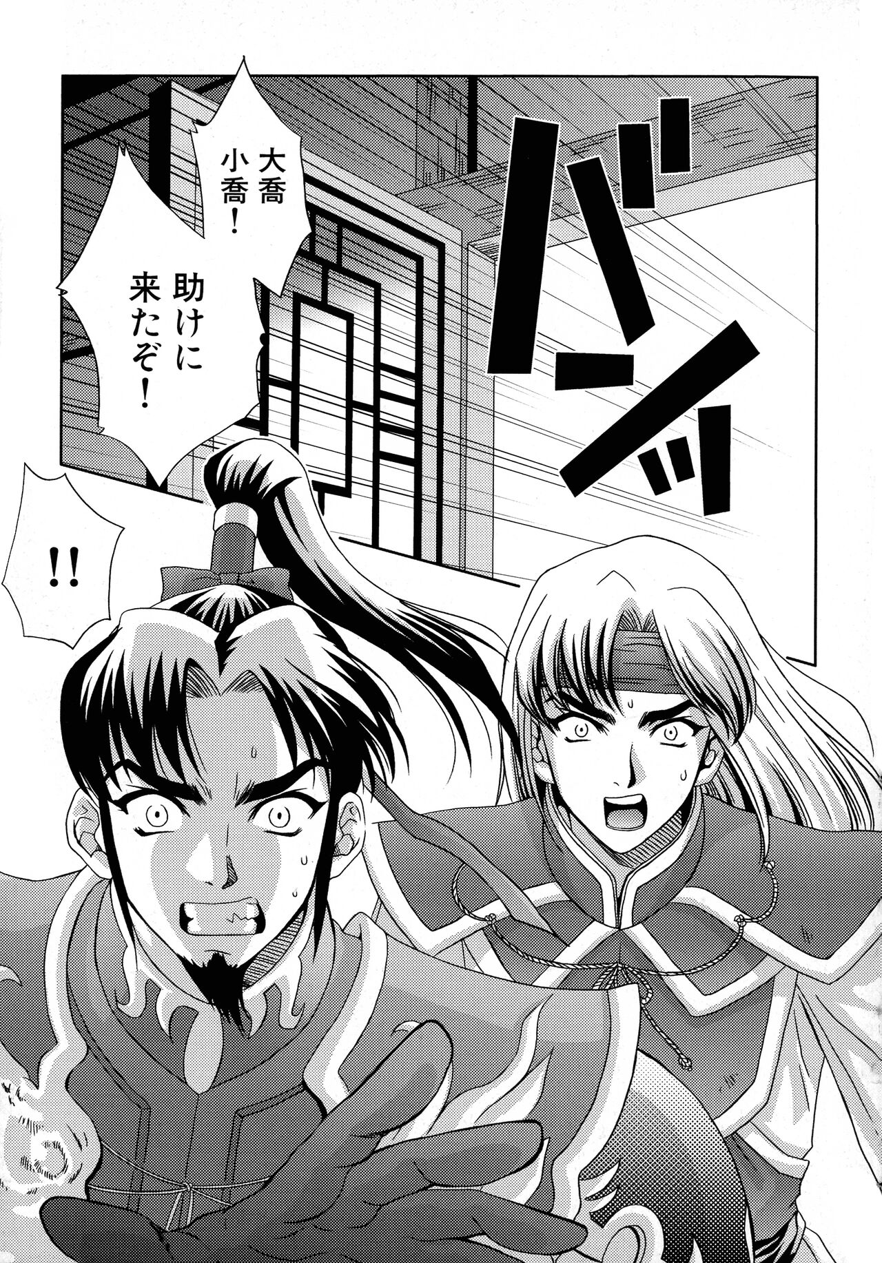Sangoku Ryoujoku Emaki - Page 49