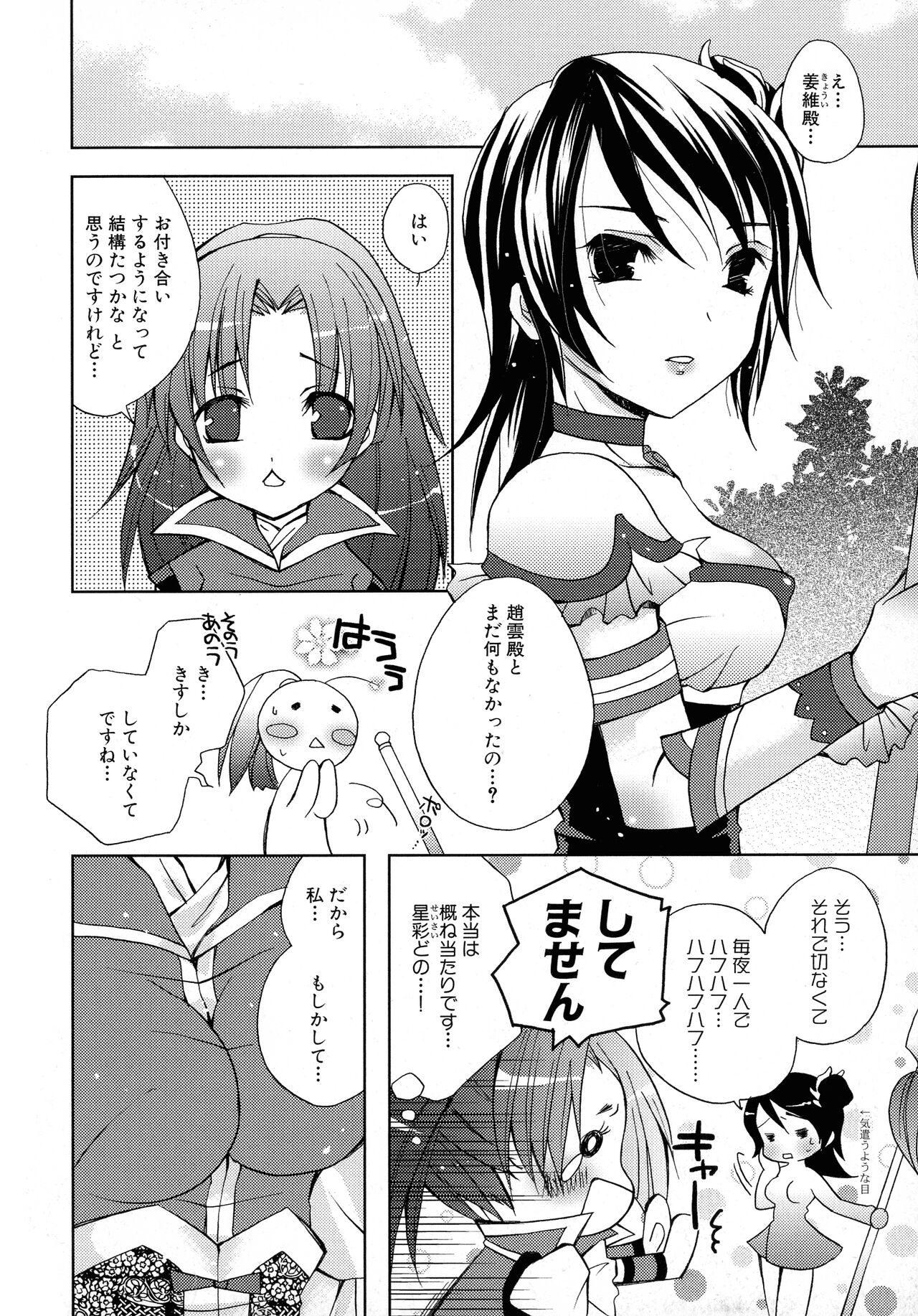 Sangoku Ryoujoku Emaki - Page 52