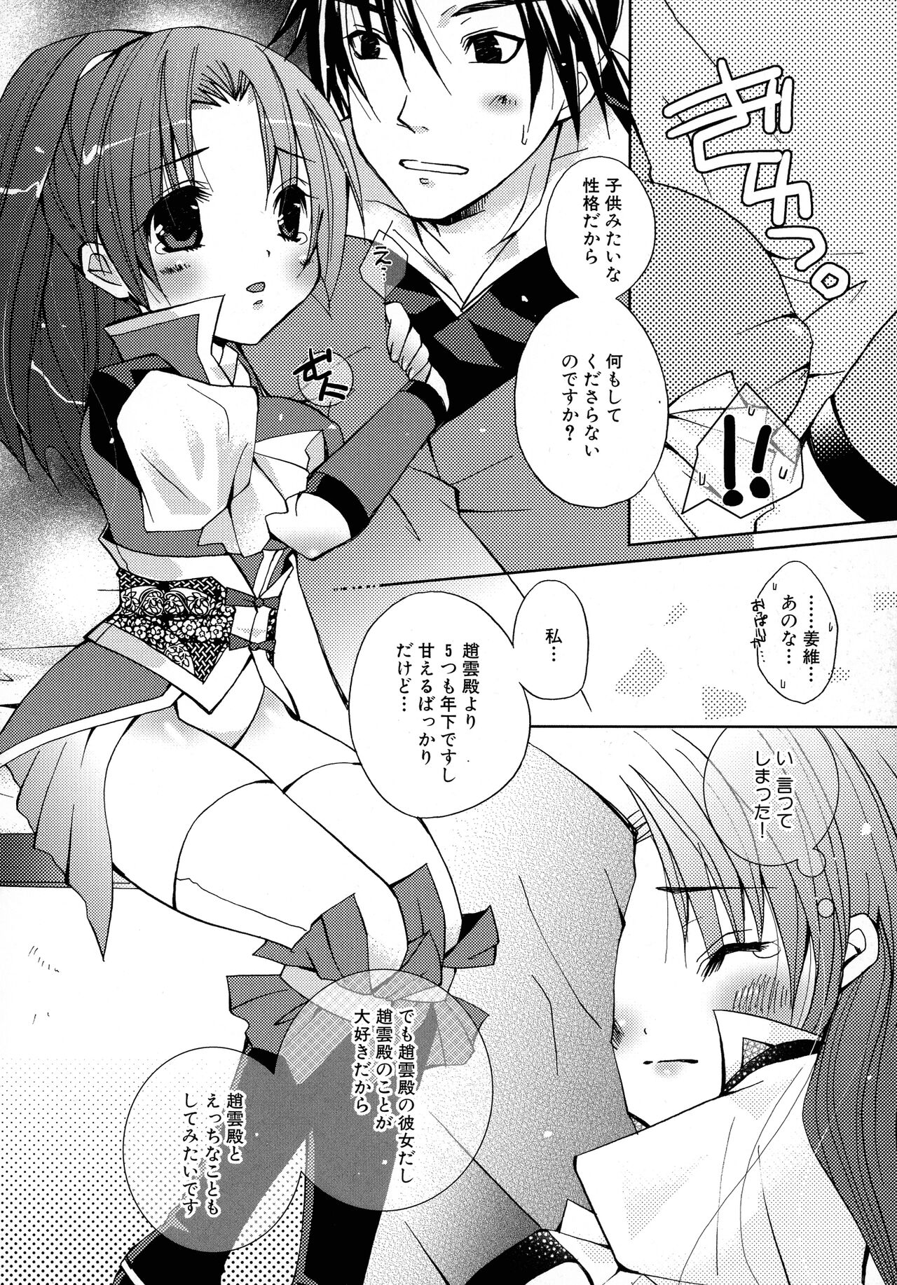 Sangoku Ryoujoku Emaki - Page 56
