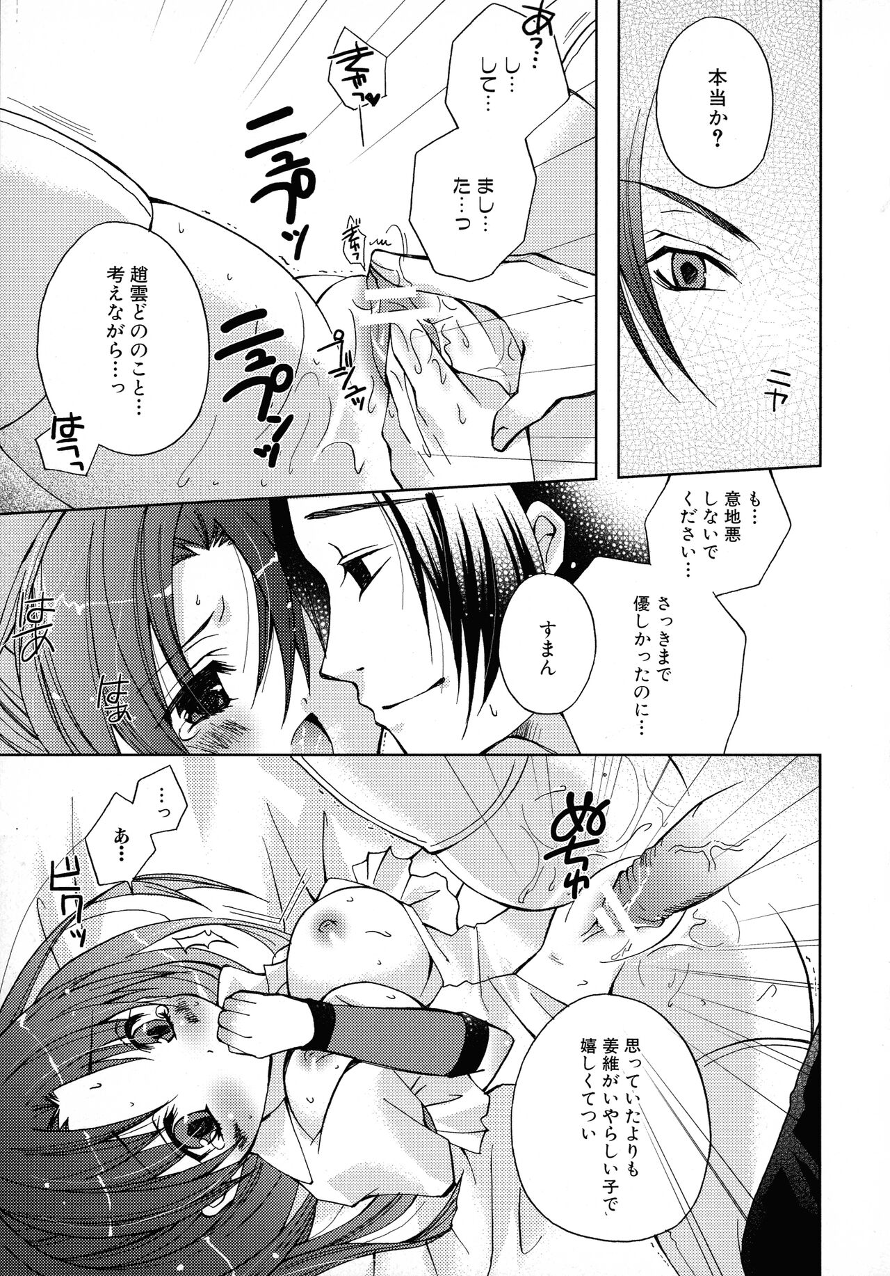 Sangoku Ryoujoku Emaki - Page 61