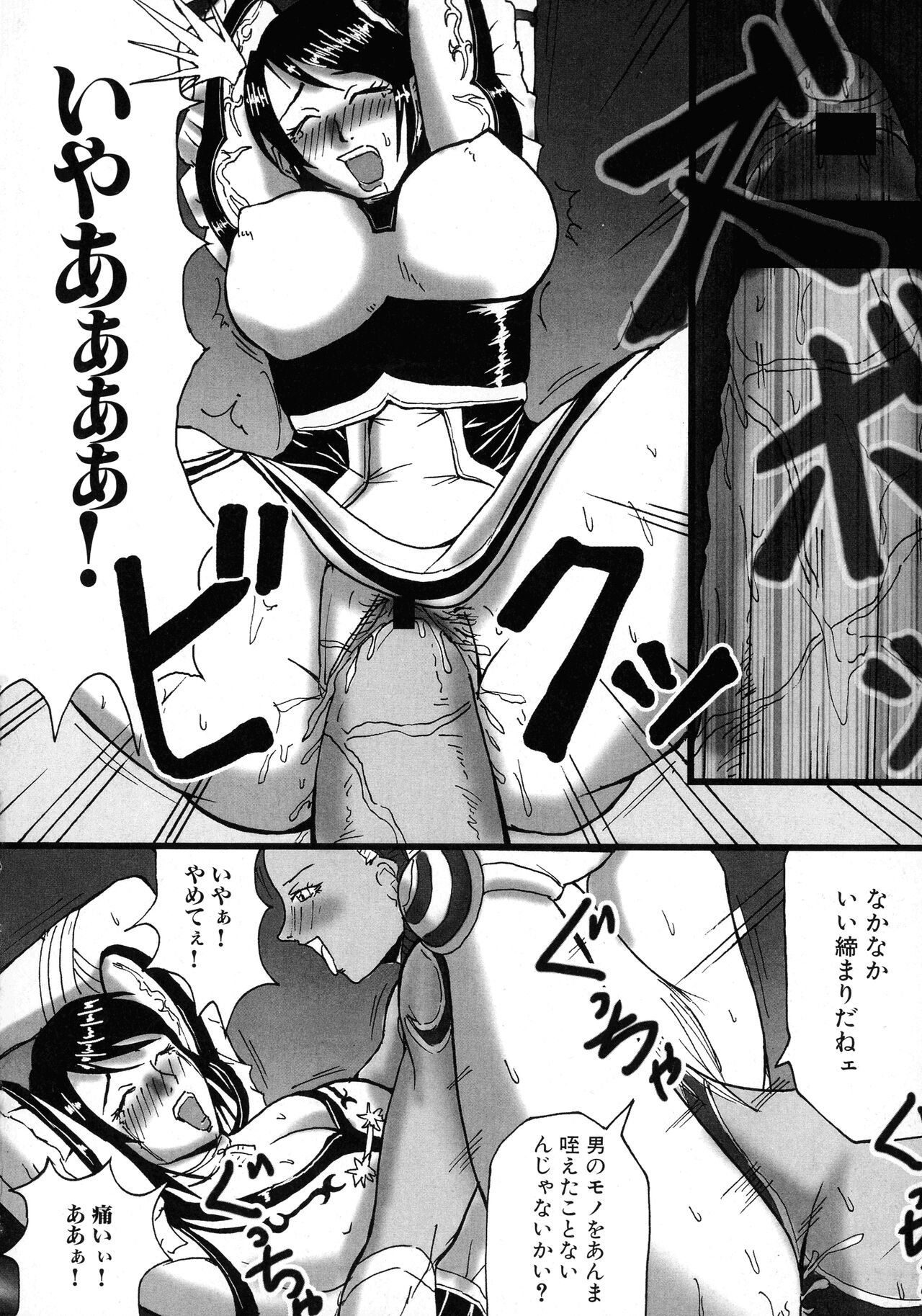 Sangoku Ryoujoku Emaki - Page 76