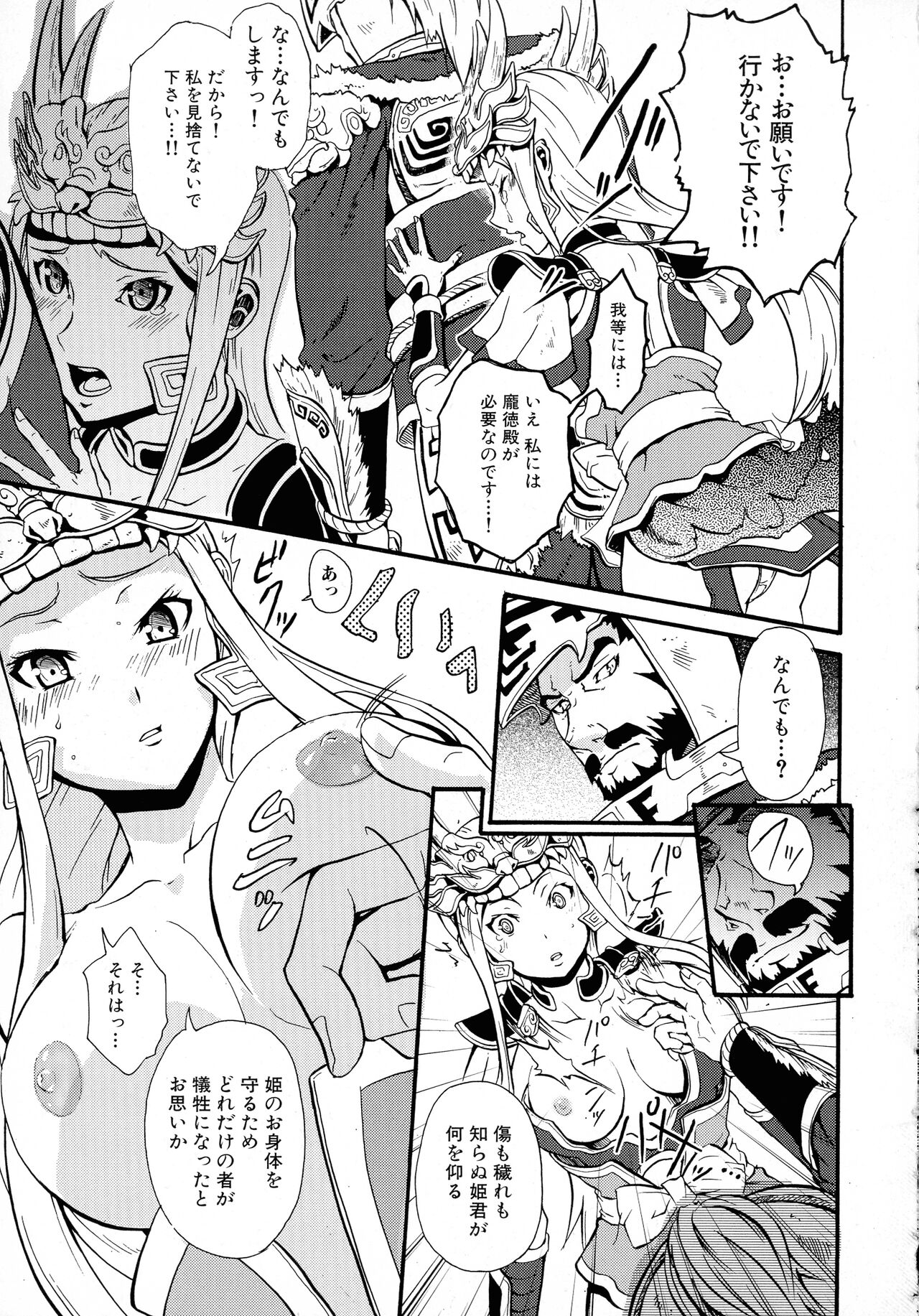 Sangoku Ryoujoku Emaki - Page 89