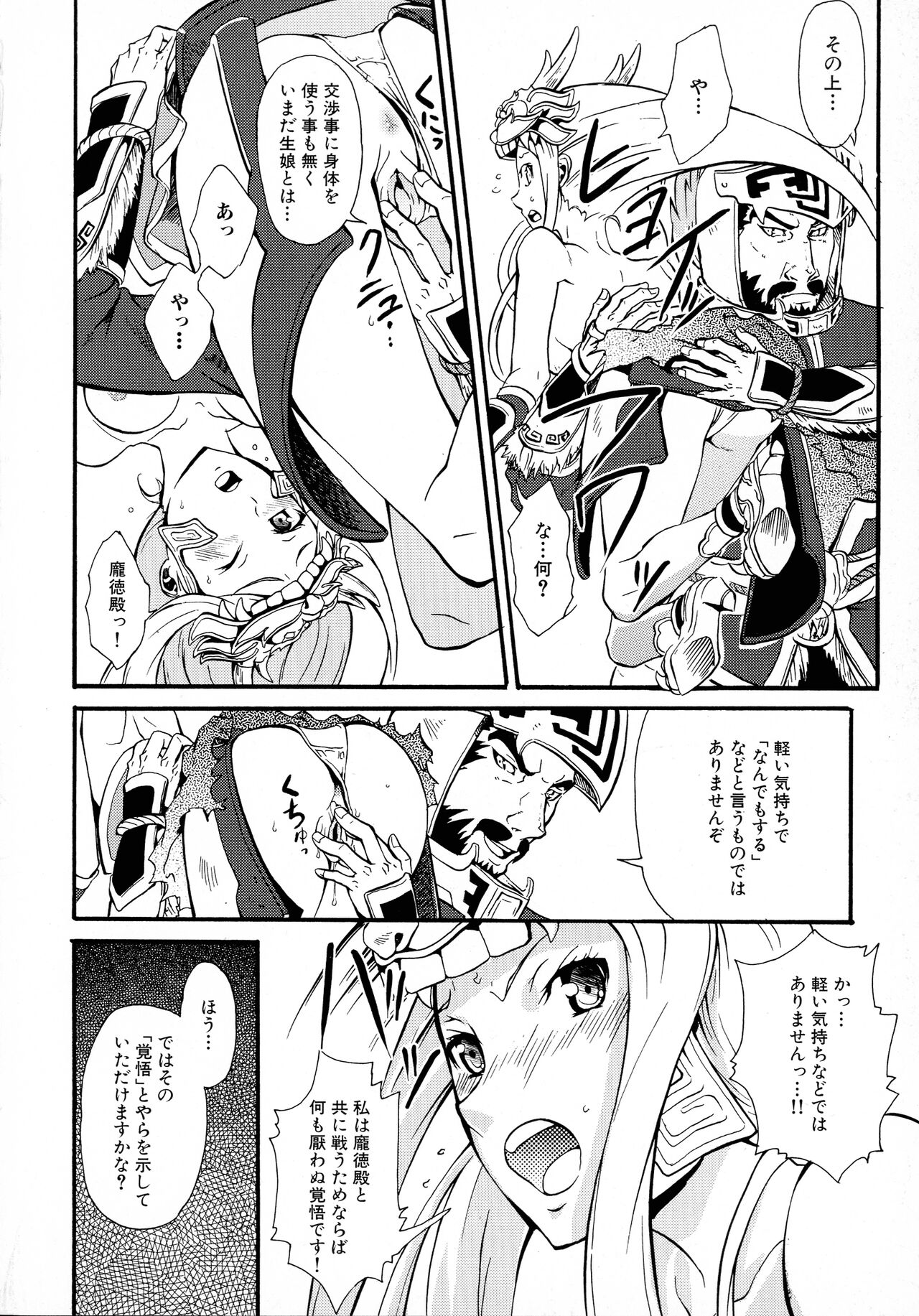 Sangoku Ryoujoku Emaki - Page 90