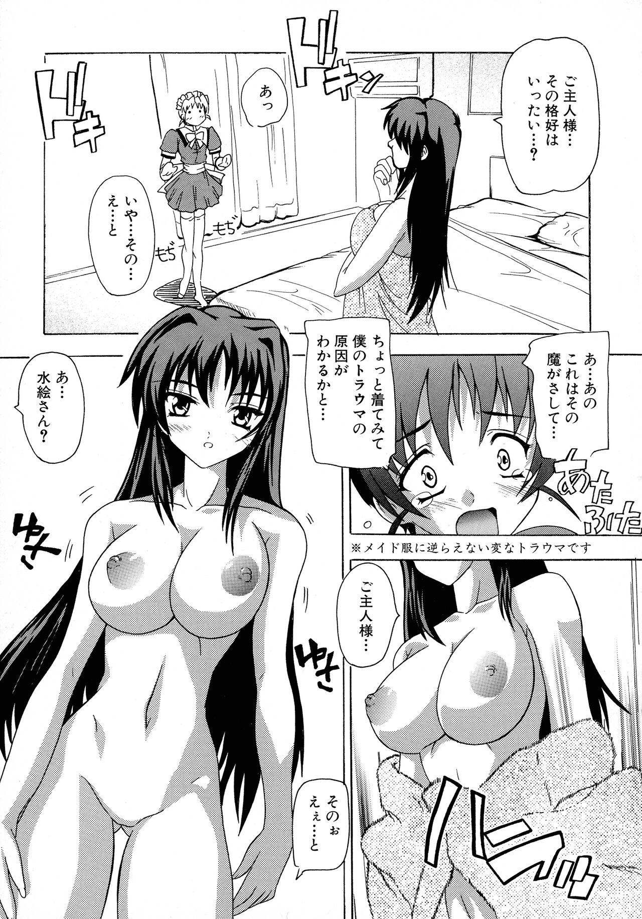 Maid ni Omakase! - Page 106