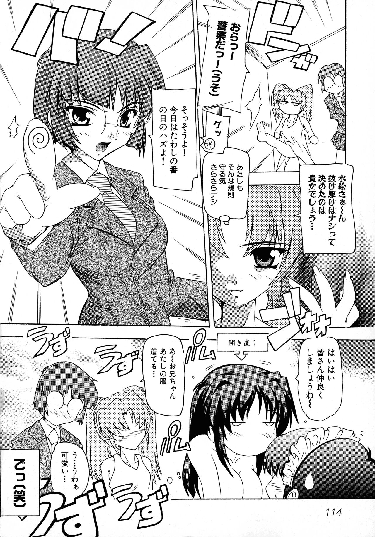 Maid ni Omakase! - Page 115