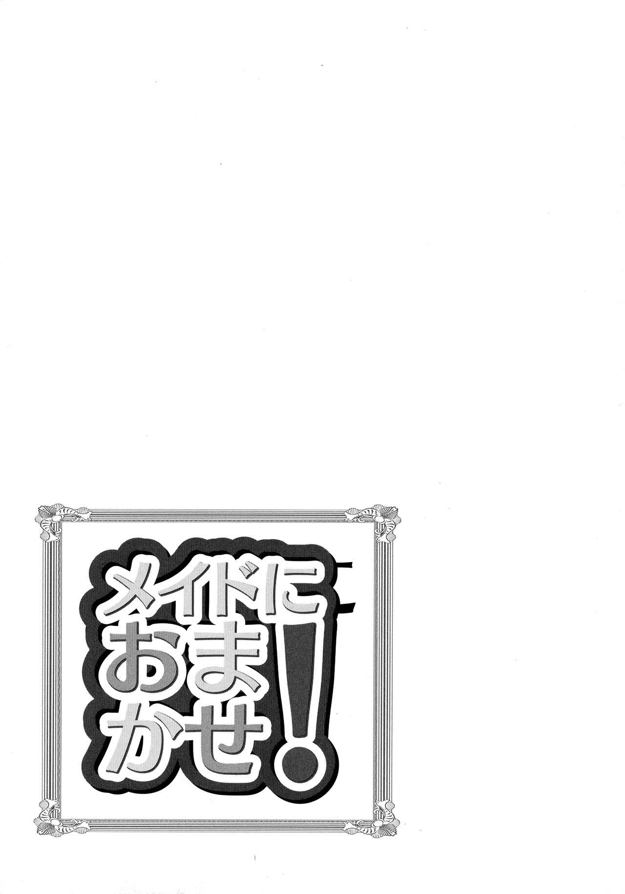 Maid ni Omakase! - Page 121