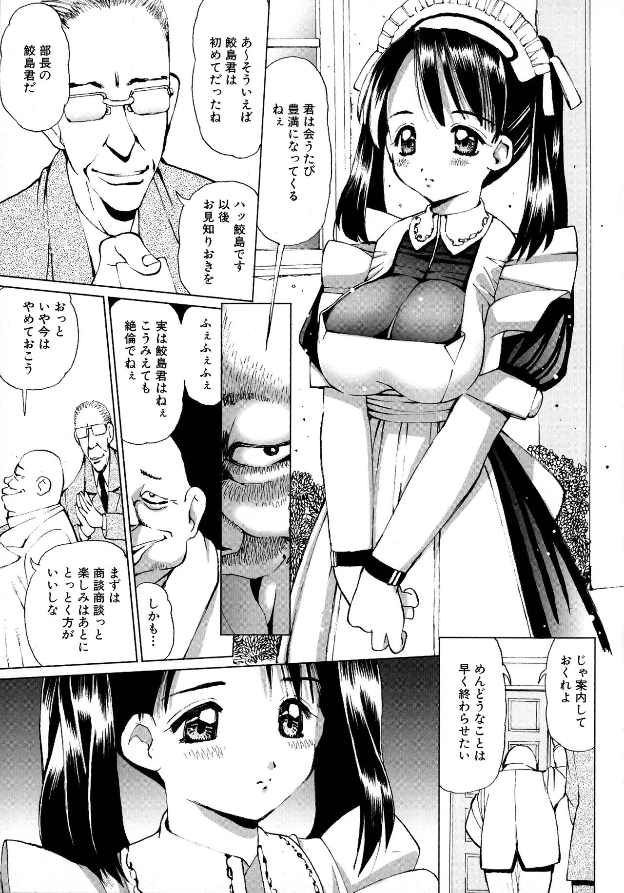 Maid ni Omakase! - Page 124