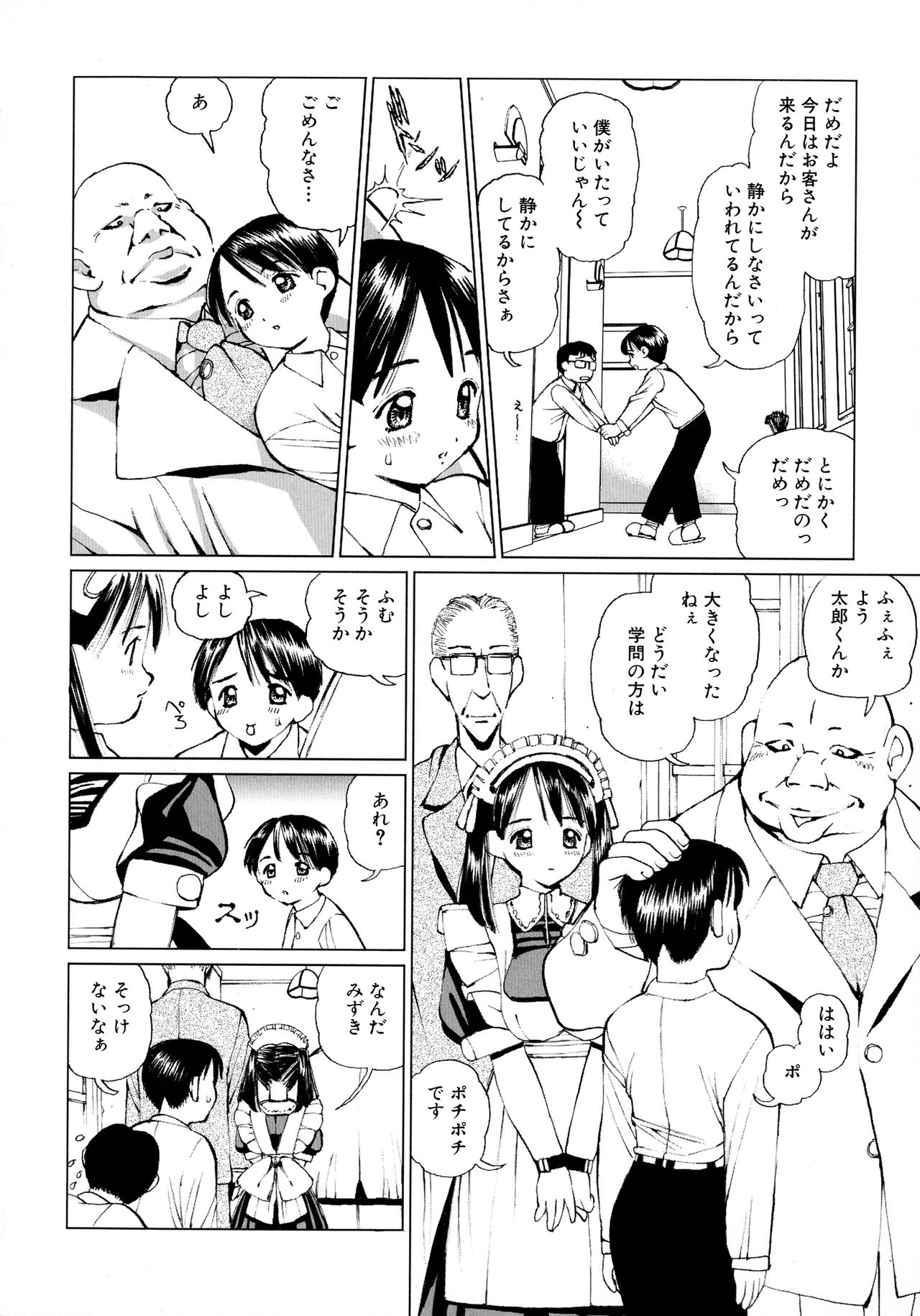 Maid ni Omakase! - Page 125