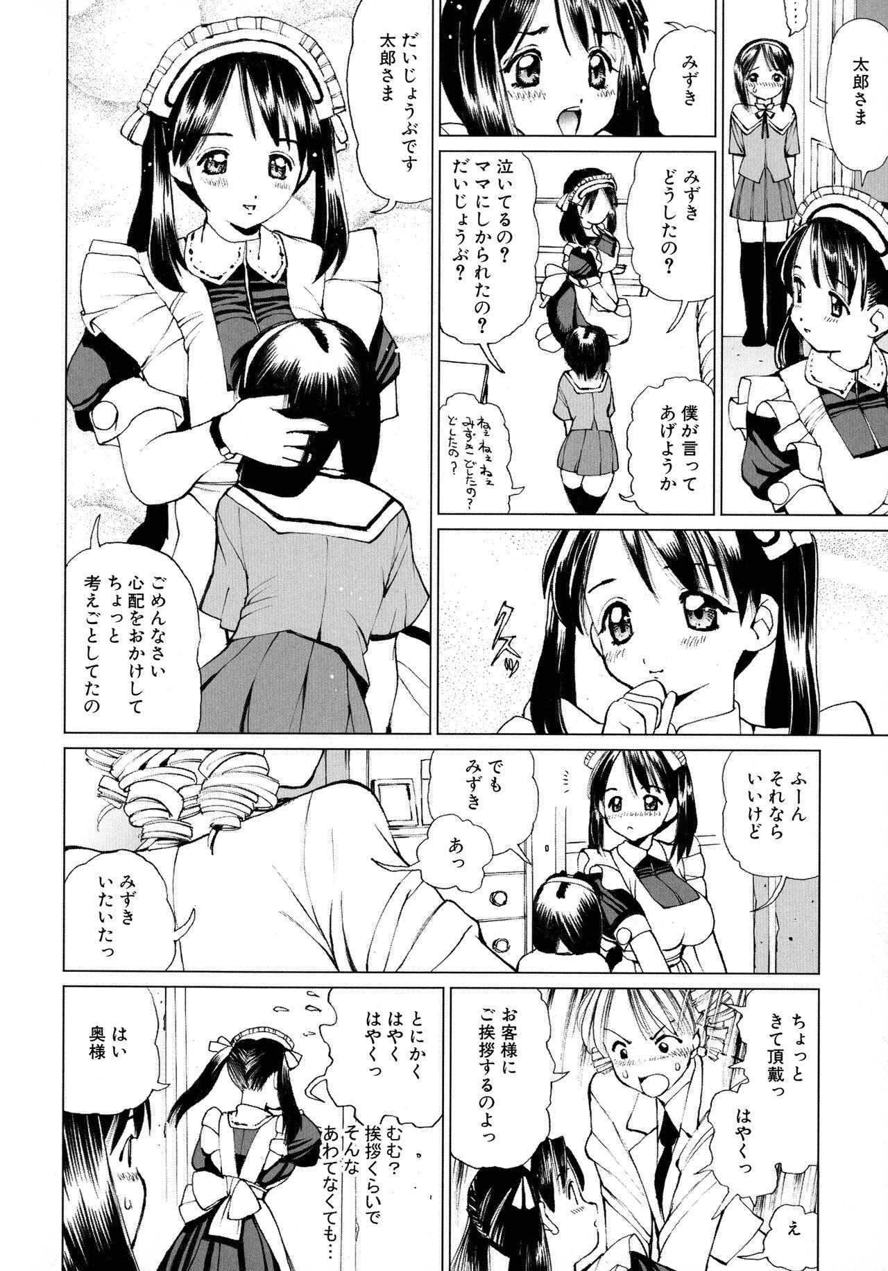 Maid ni Omakase! - Page 129