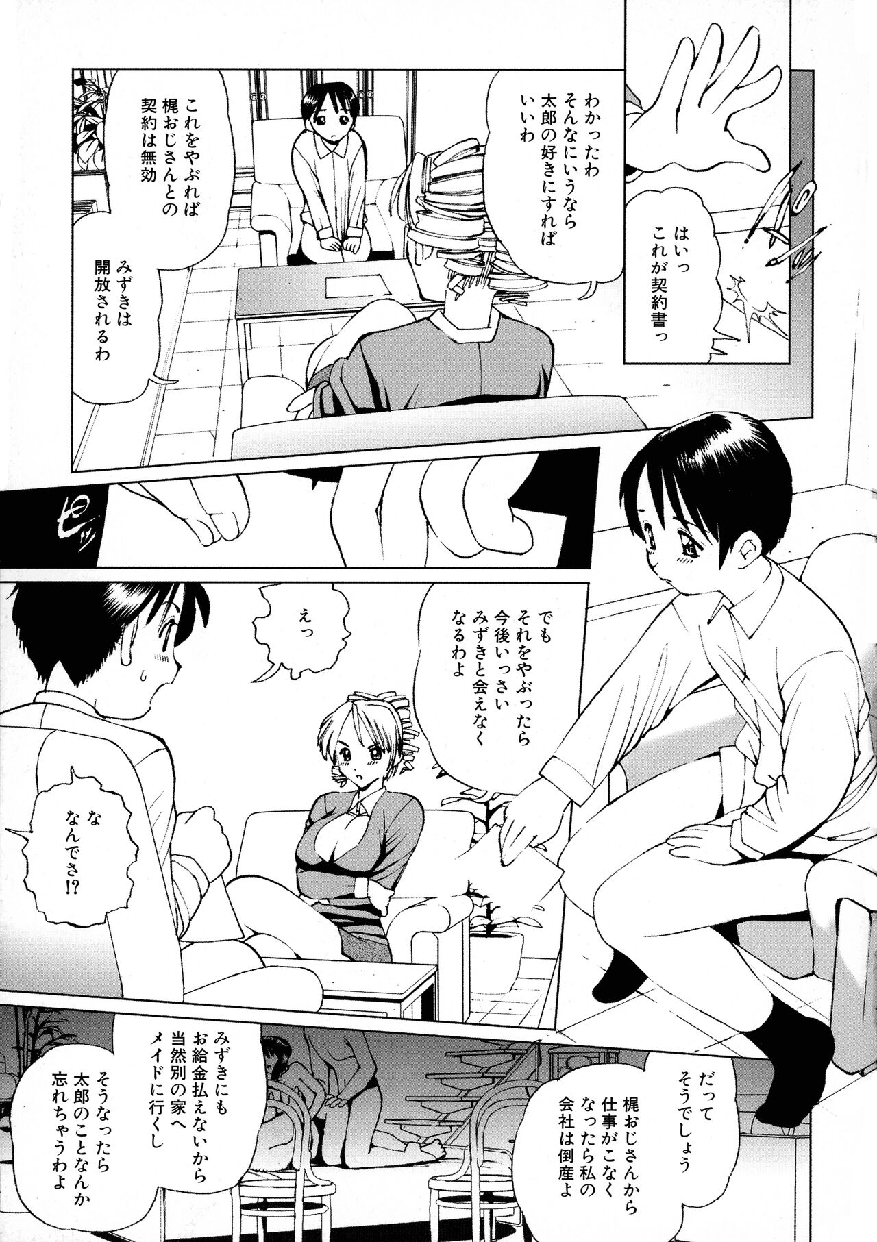 Maid ni Omakase! - Page 150