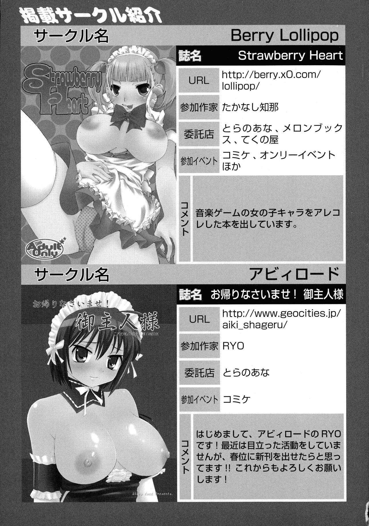 Maid ni Omakase! - Page 156