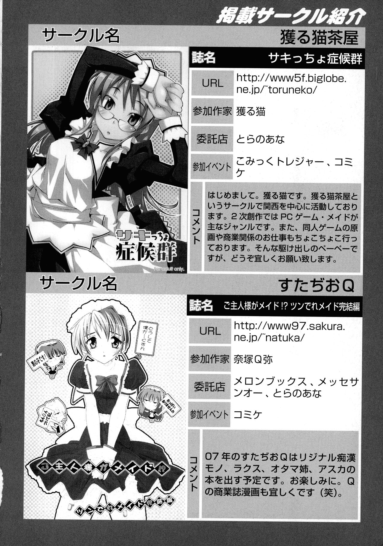 Maid ni Omakase! - Page 157
