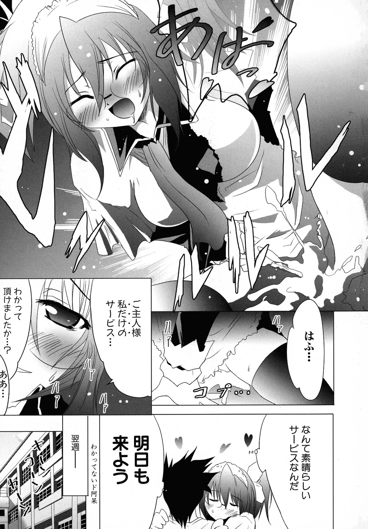 Maid ni Omakase! - Page 21