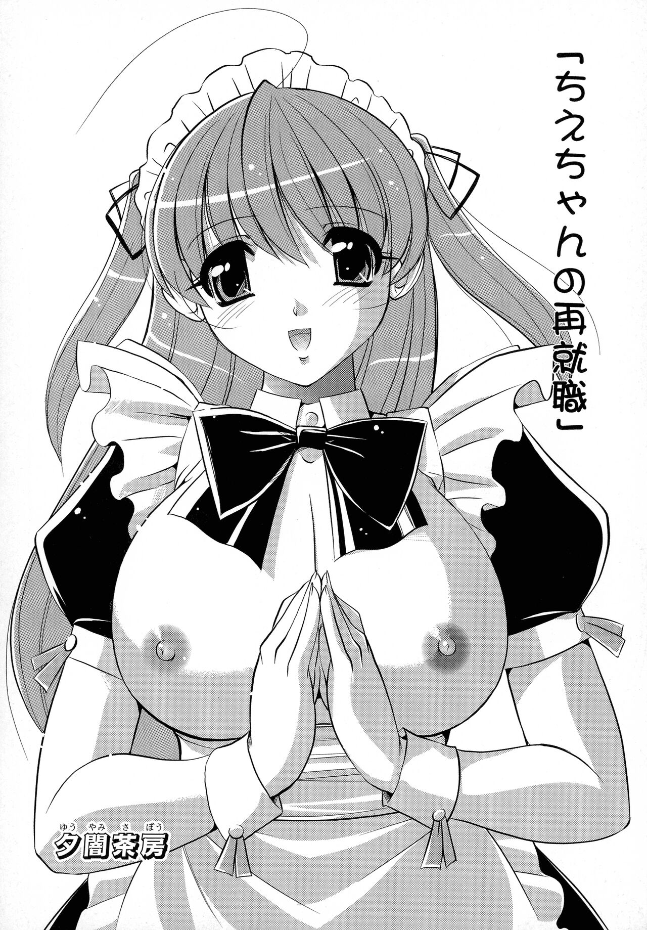 Maid ni Omakase! - Page 24