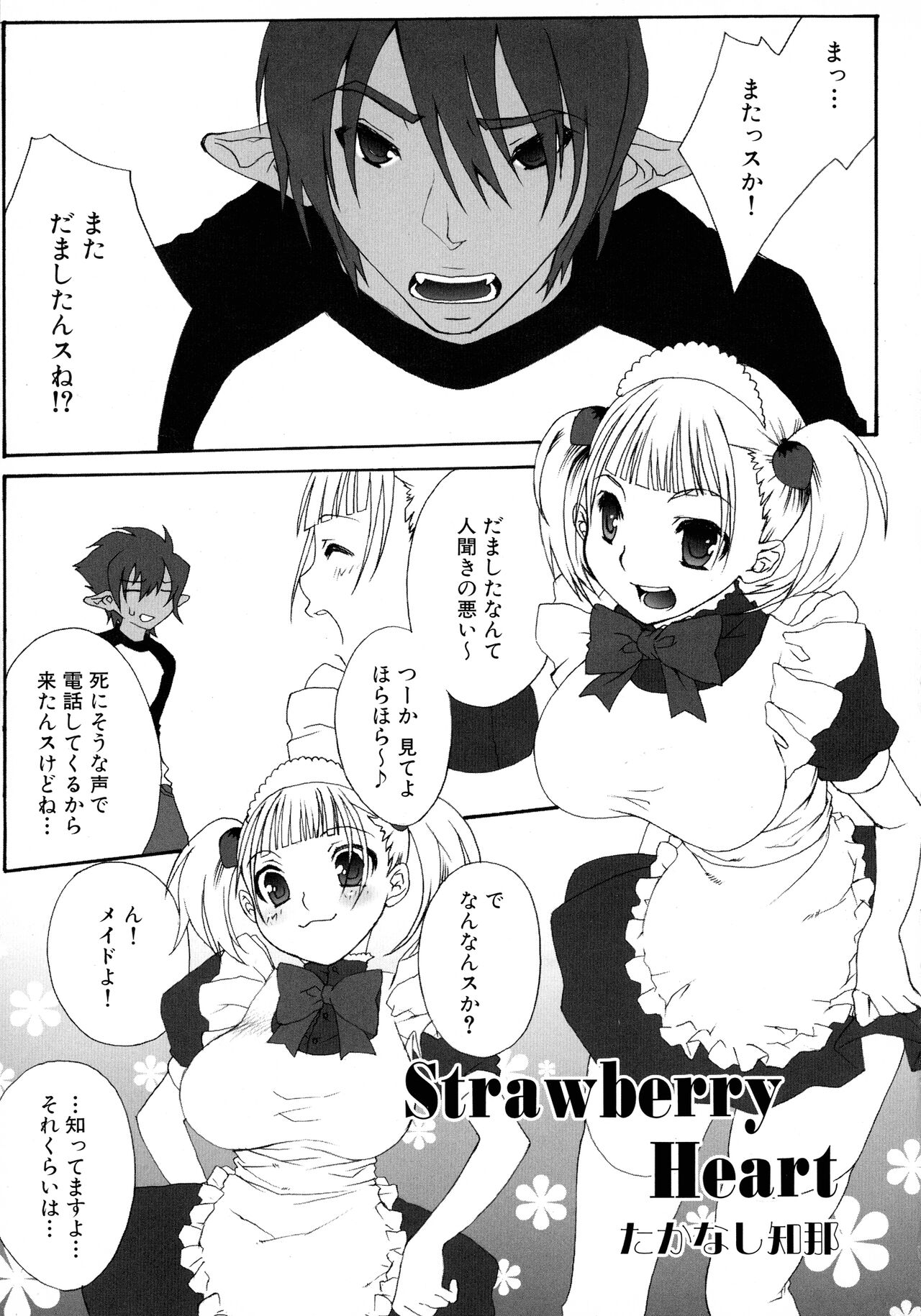 Maid ni Omakase! - Page 45