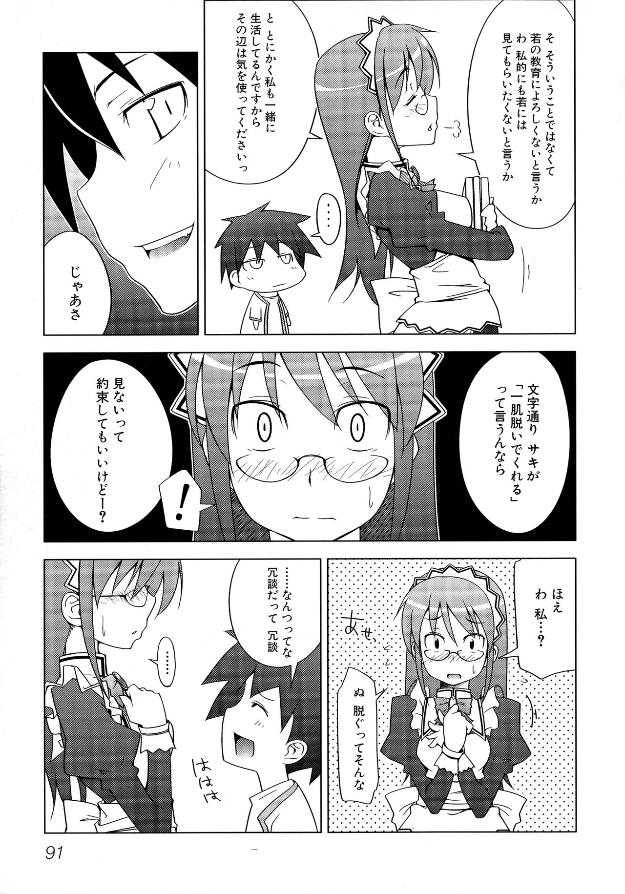 Maid ni Omakase! - Page 92