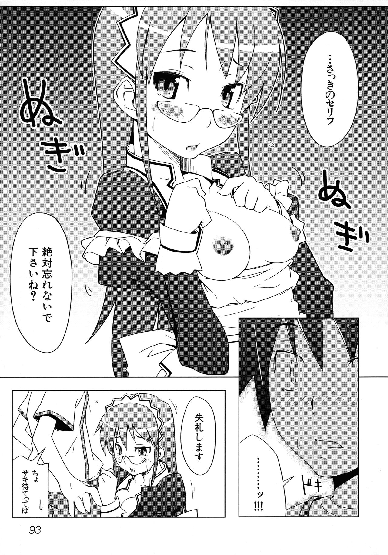 Maid ni Omakase! - Page 94