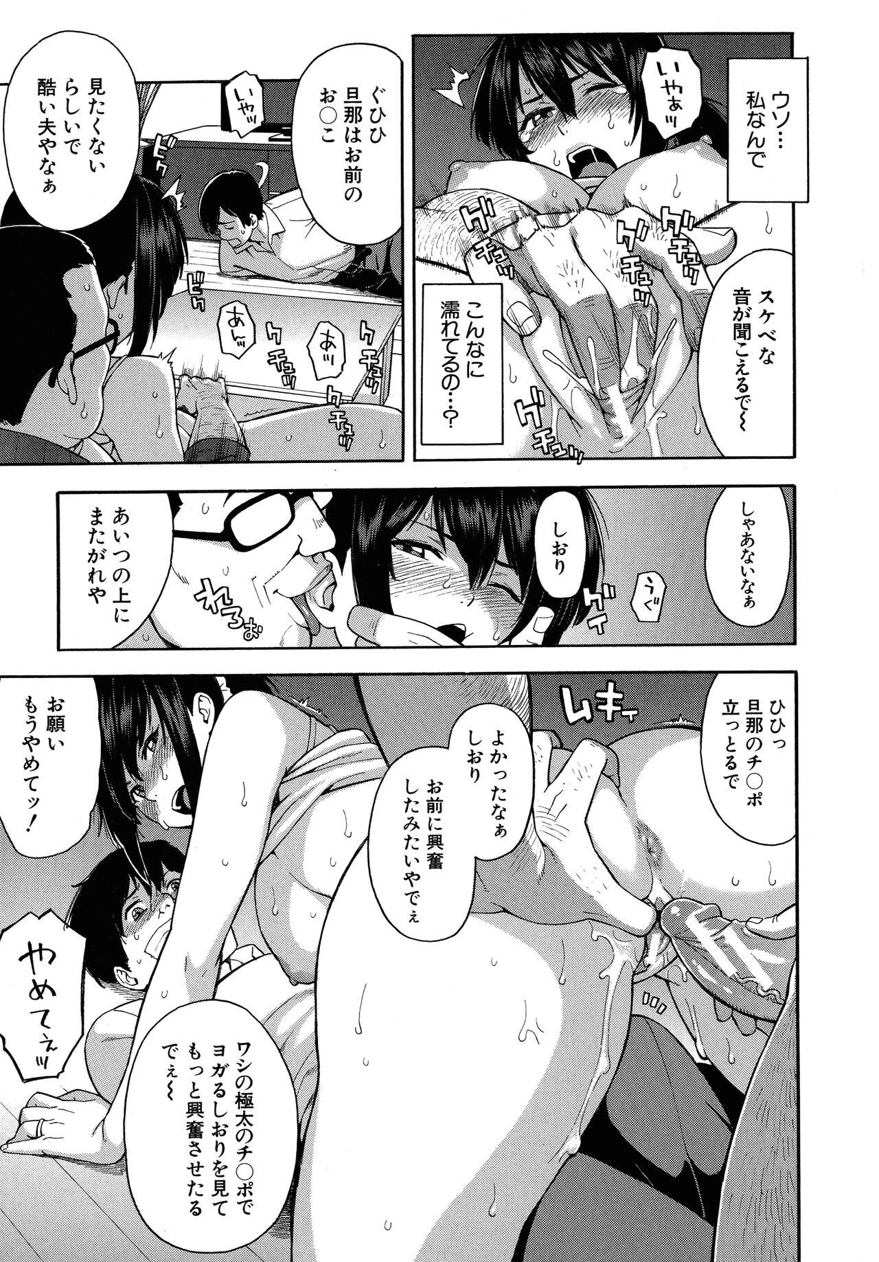 Hitozuma x Netorare - Page 113
