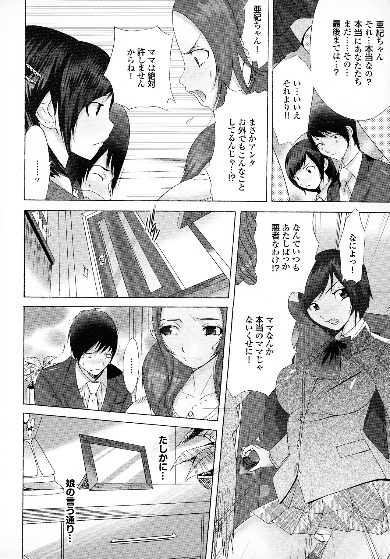 Okaa-san mo Issho - Page 106