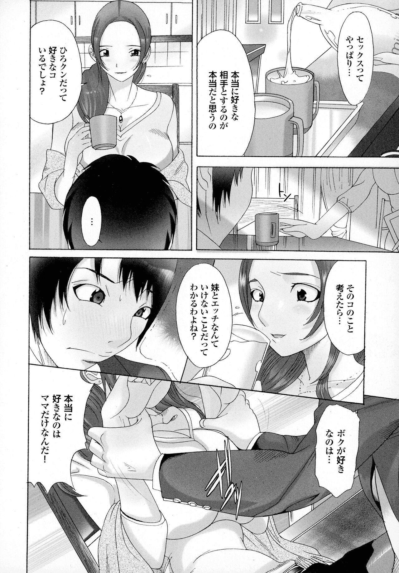 Okaa-san mo Issho - Page 108