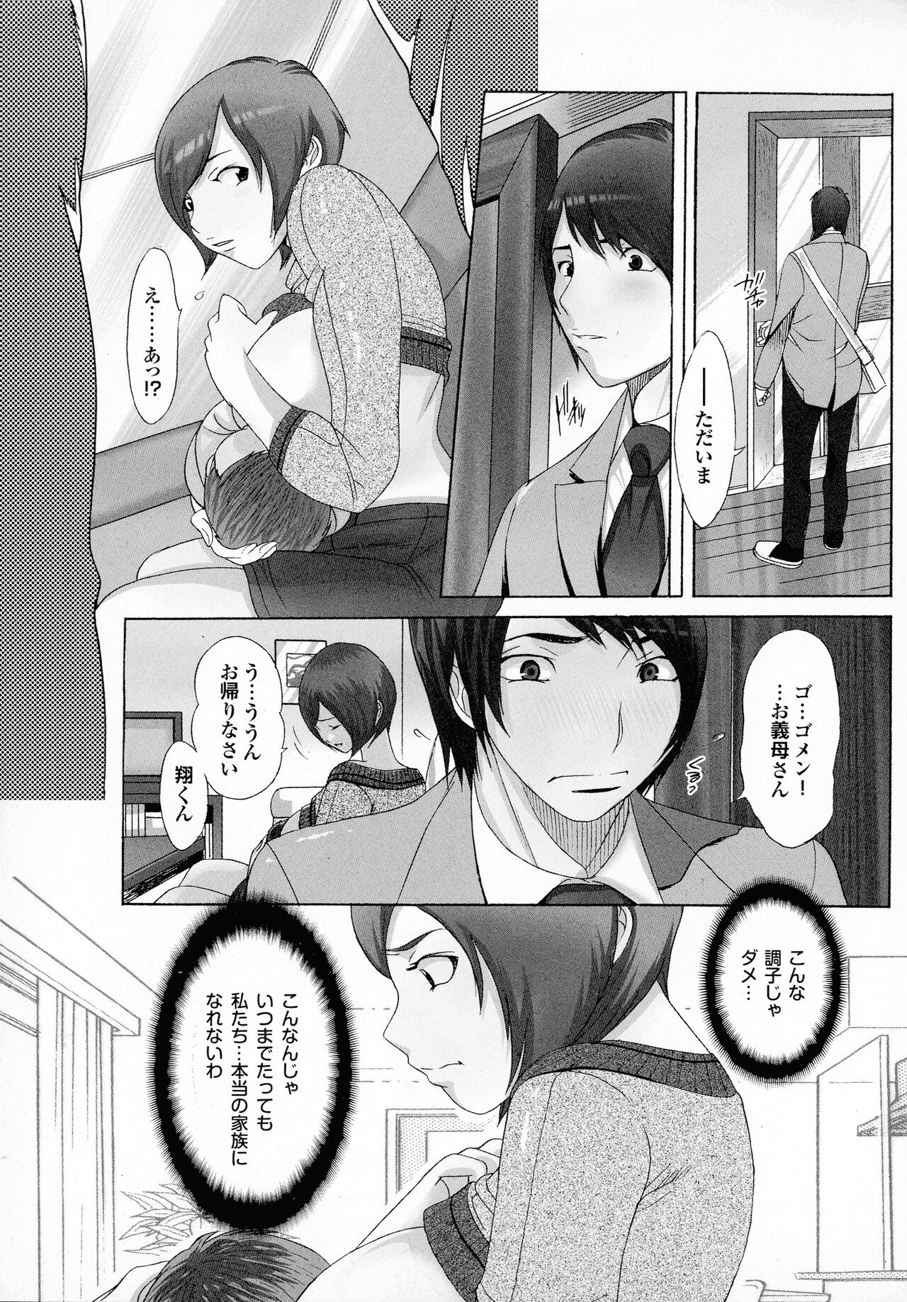 Okaa-san mo Issho - Page 121
