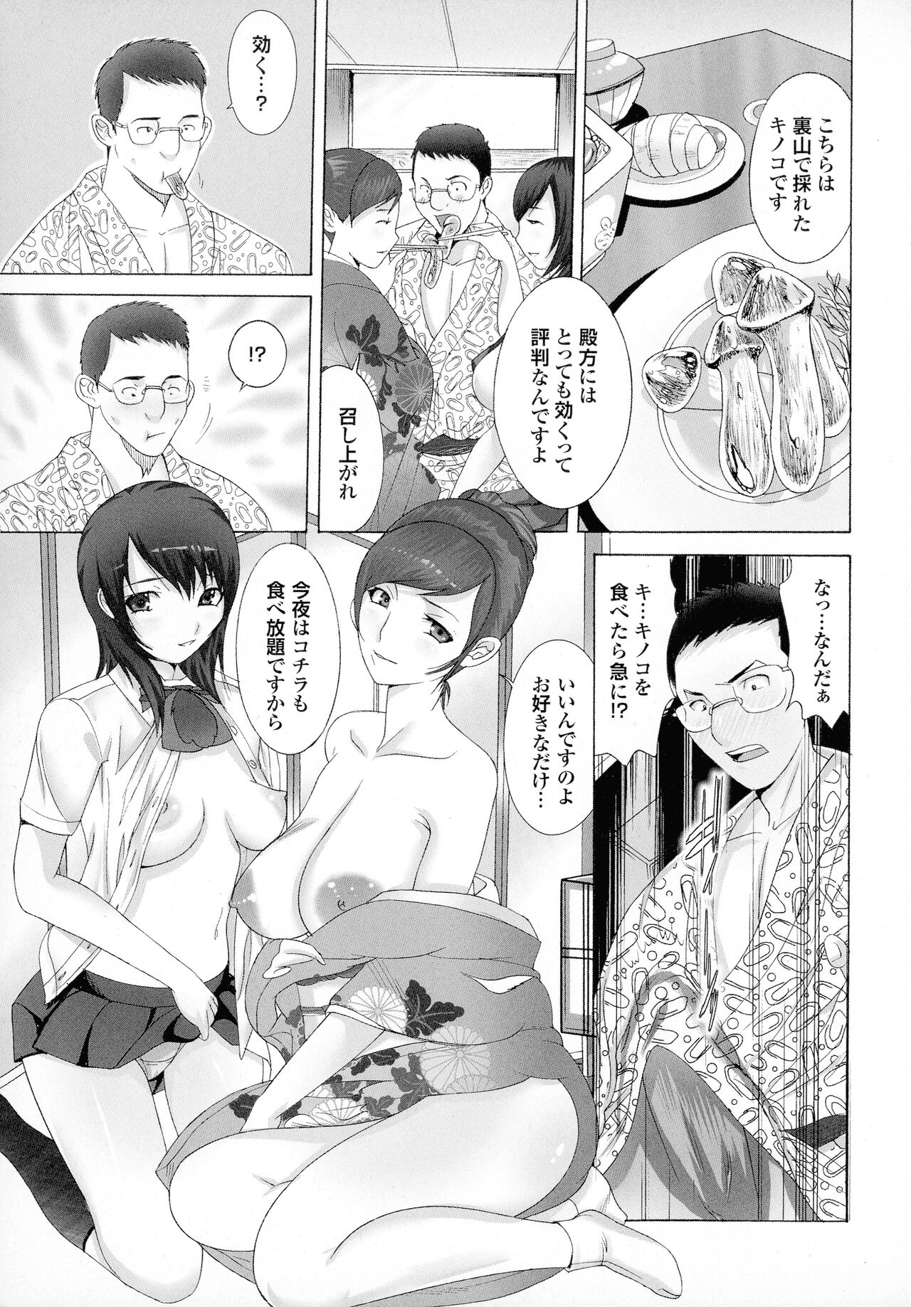 Okaa-san mo Issho - Page 71