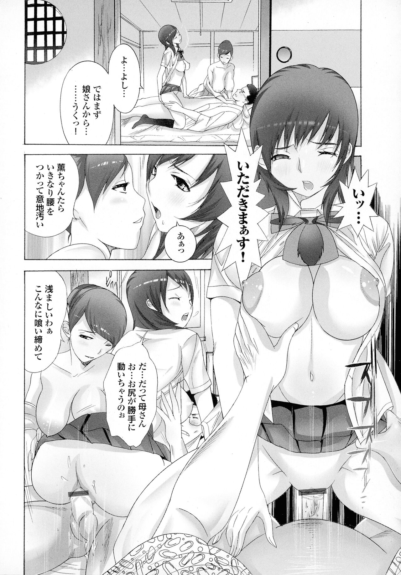 Okaa-san mo Issho - Page 74