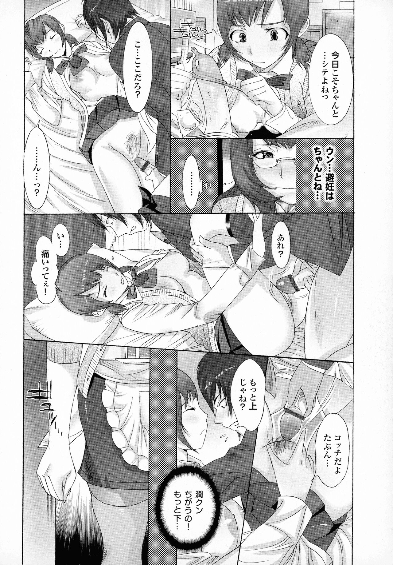 Okaa-san mo Issho - Page 86