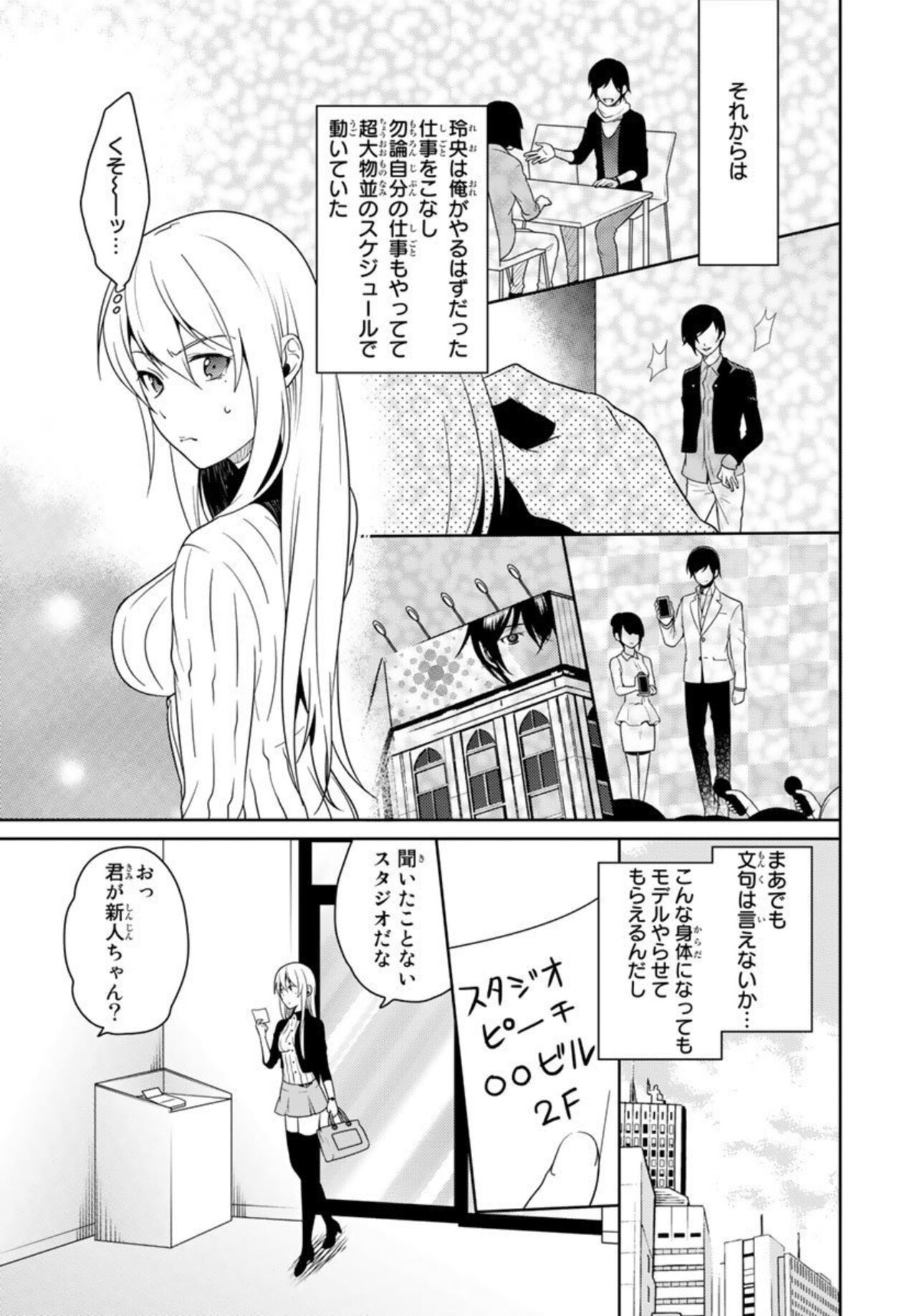Ore no Sonna Toko Torunaa! ~Nyotaika Ikemen no Junan~ 1 - Page 45