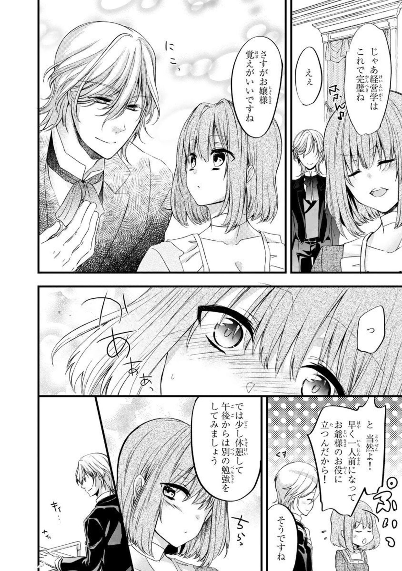 Ryakudatsu-ai ~ Anata ga Shitsujidenakereba 1 - Page 12