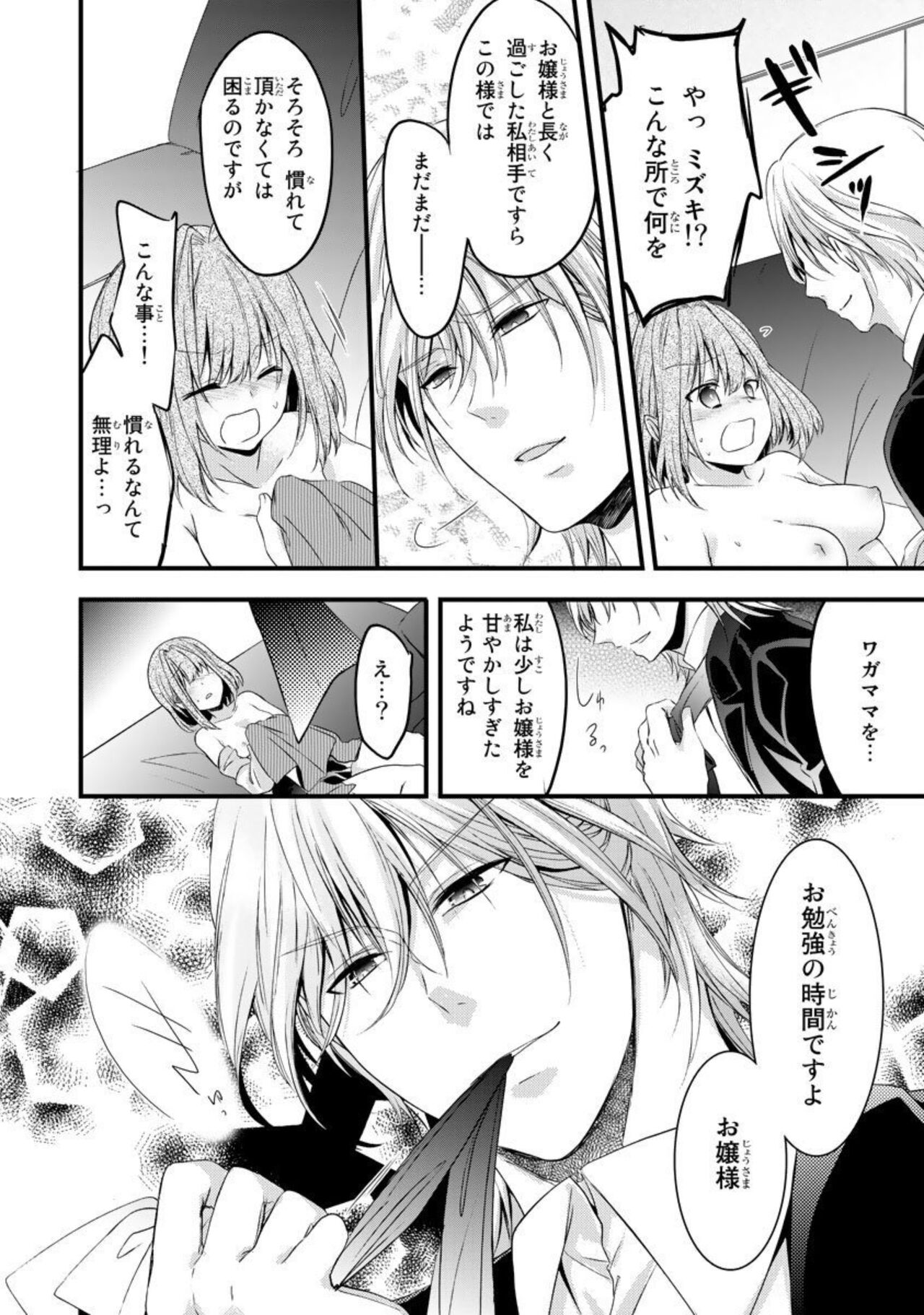 Ryakudatsu-ai ~ Anata ga Shitsujidenakereba 1 - Page 44