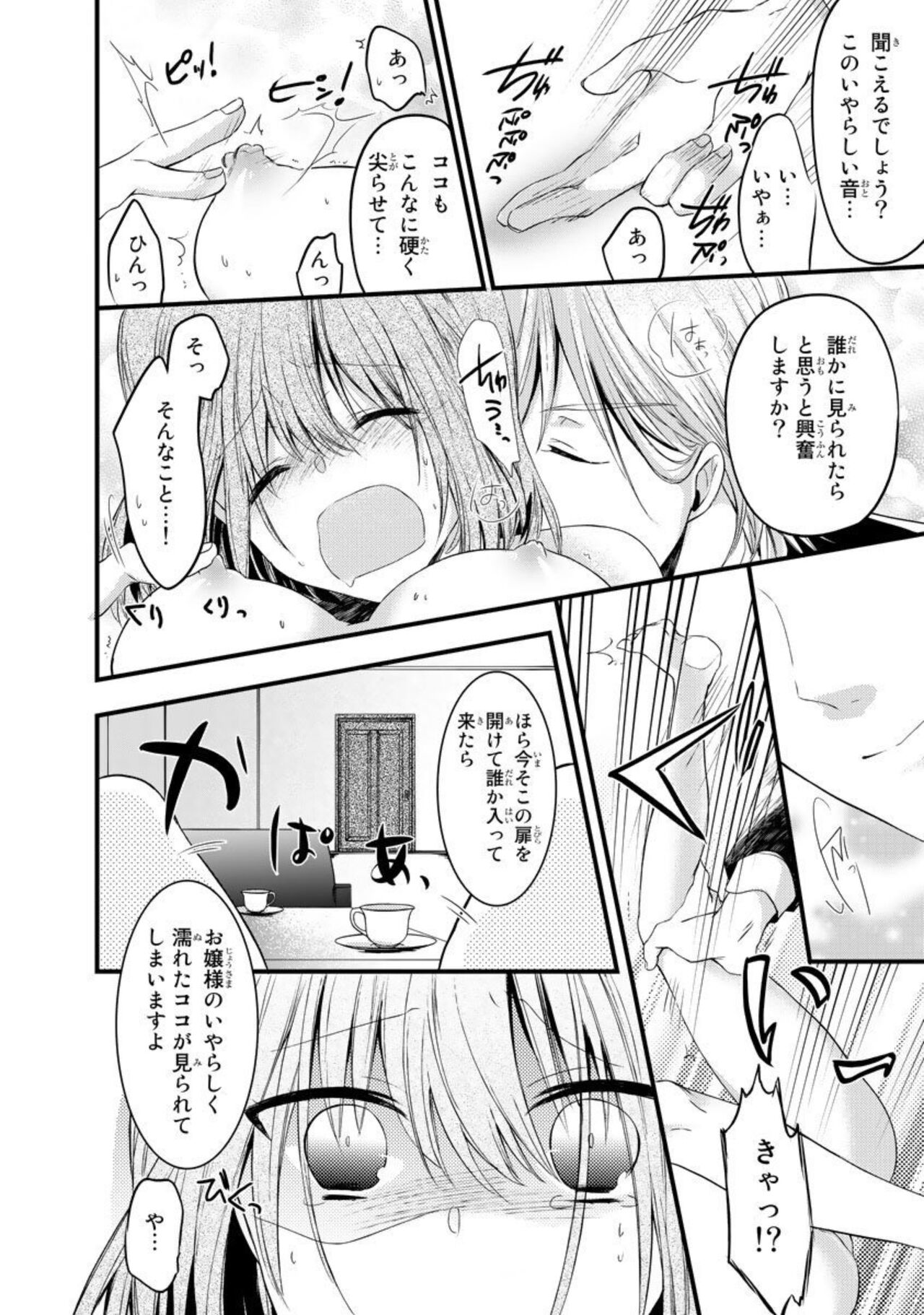 Ryakudatsu-ai ~ Anata ga Shitsujidenakereba 1 - Page 46