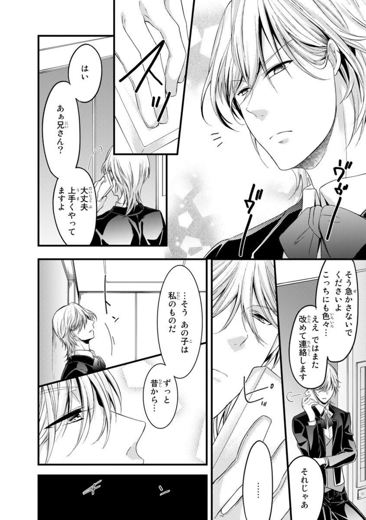Ryakudatsu-ai ~ Anata ga Shitsujidenakereba 1 - Page 52