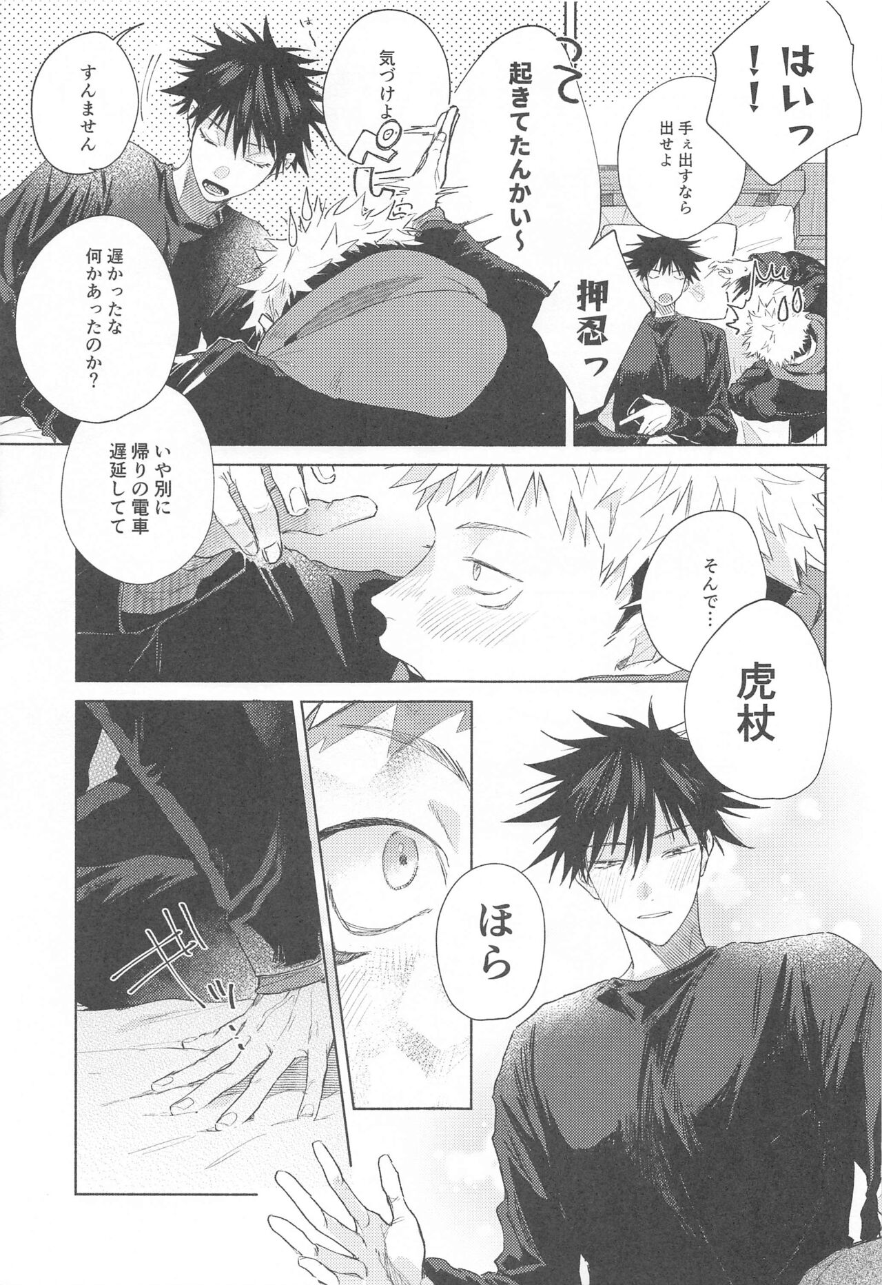 I Love You no Sono Saki - Page 10