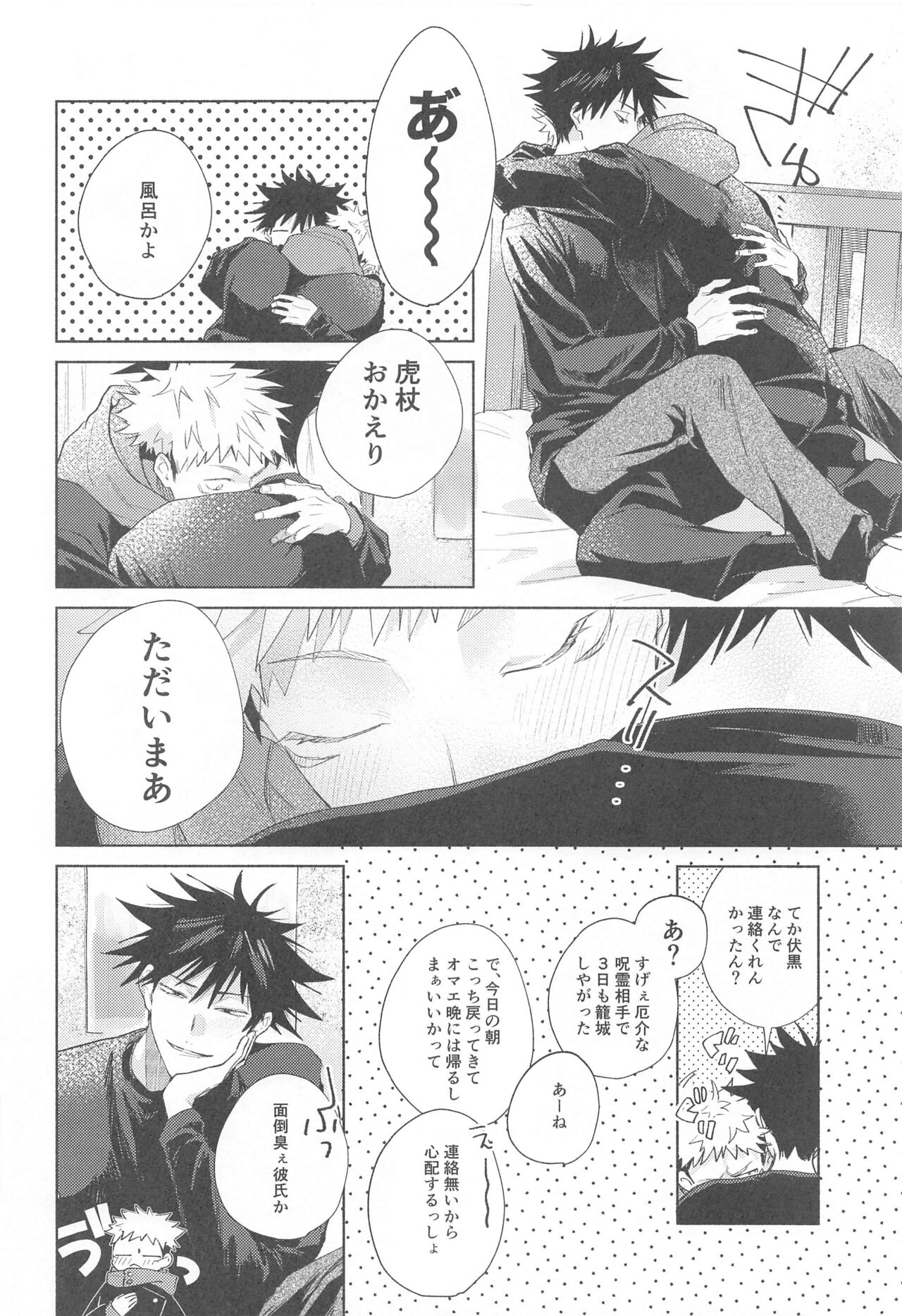 I Love You no Sono Saki - Page 11