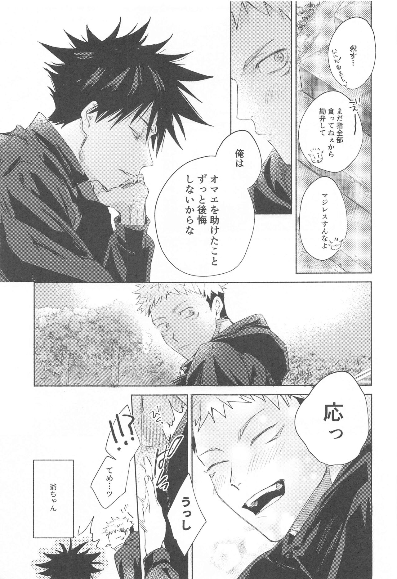 I Love You no Sono Saki - Page 24