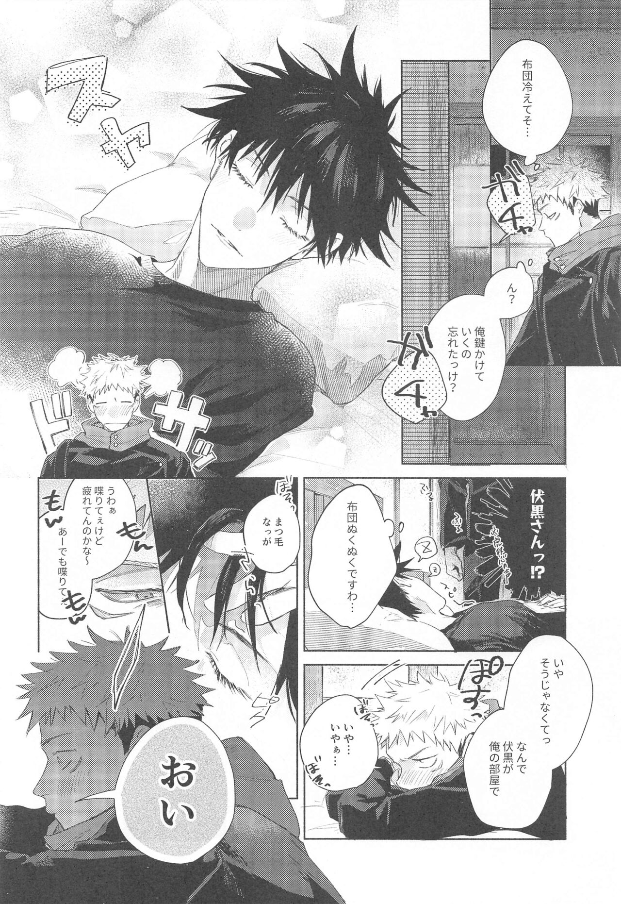 I Love You no Sono Saki - Page 9