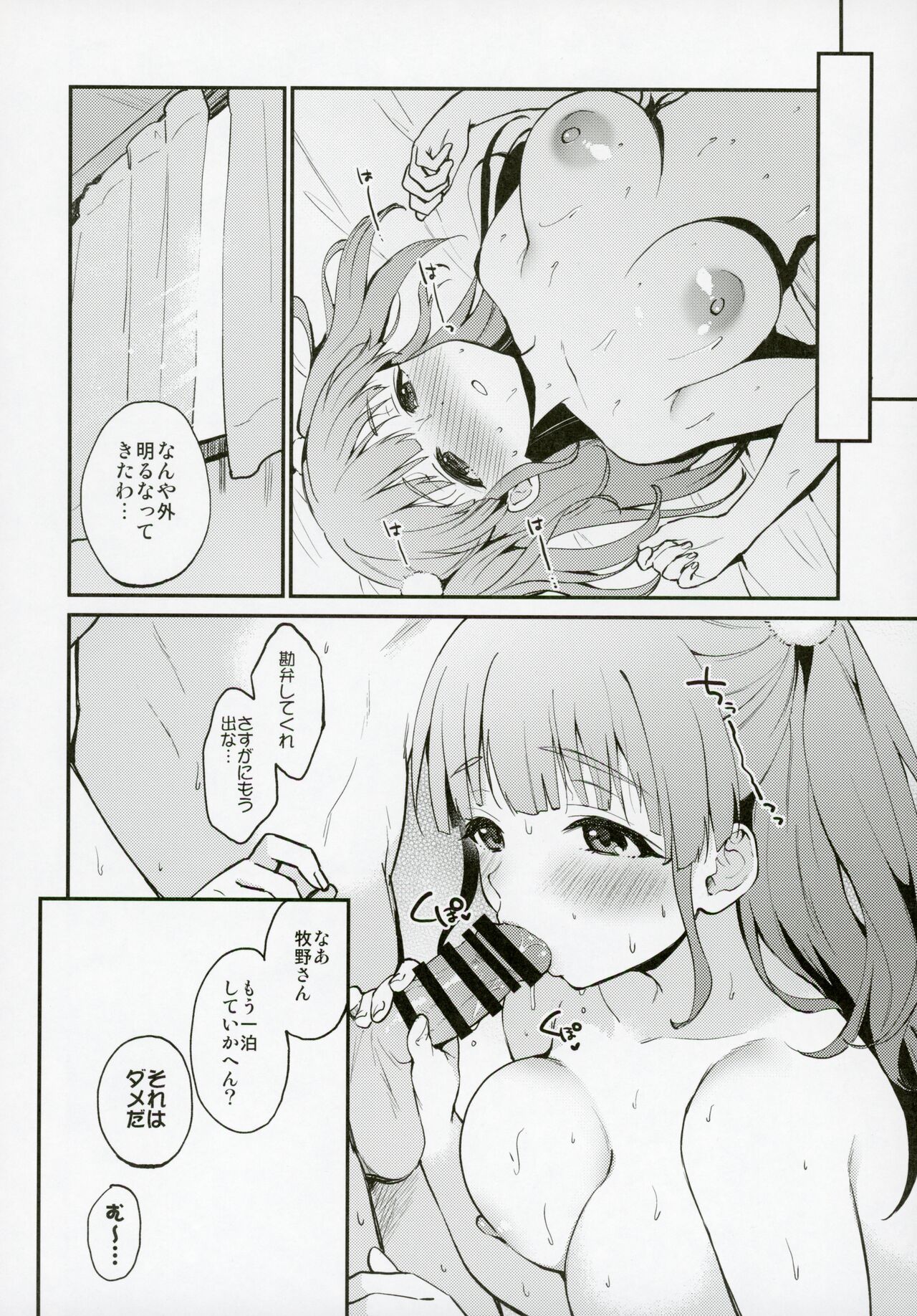 Muramura Suzumura - Page 23