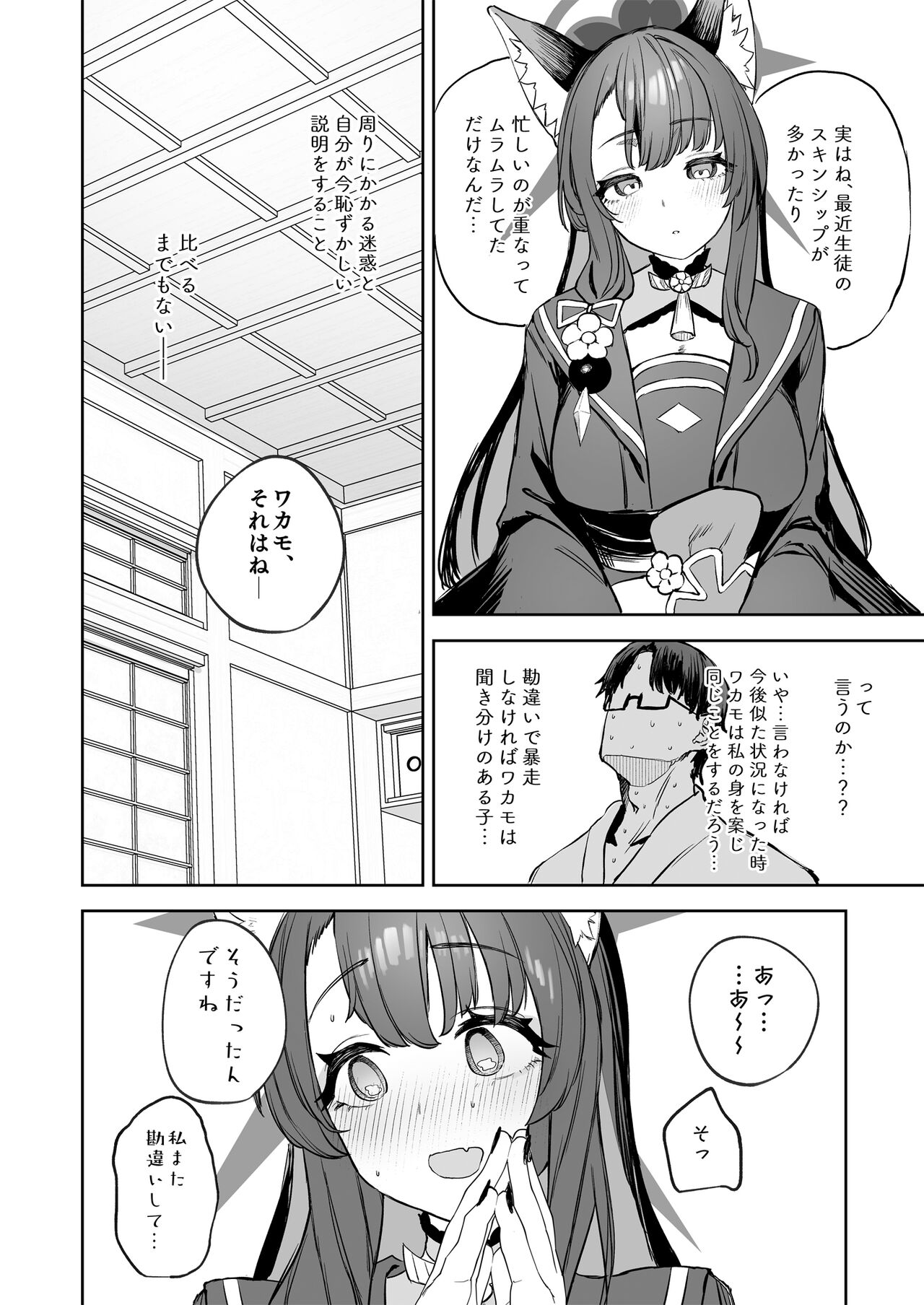 Yane no Shita Wakamo to Futari Omotenashi - Page 8