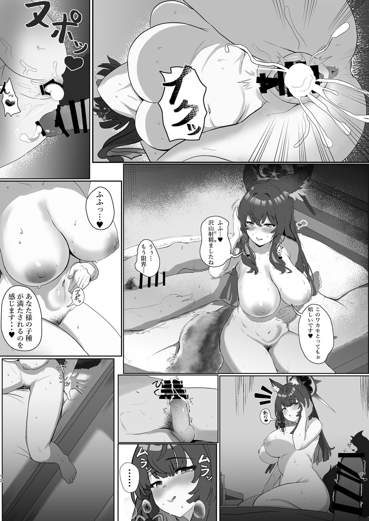 Tappuri Aishite Anata-sama - Page 12