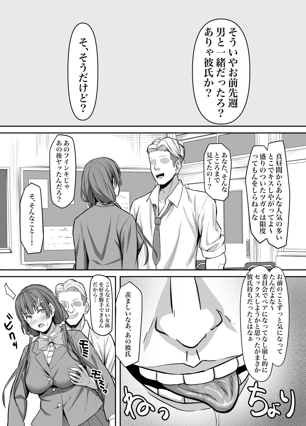 Osananajimi Kanojo, Netorare Choukyou - Page 11