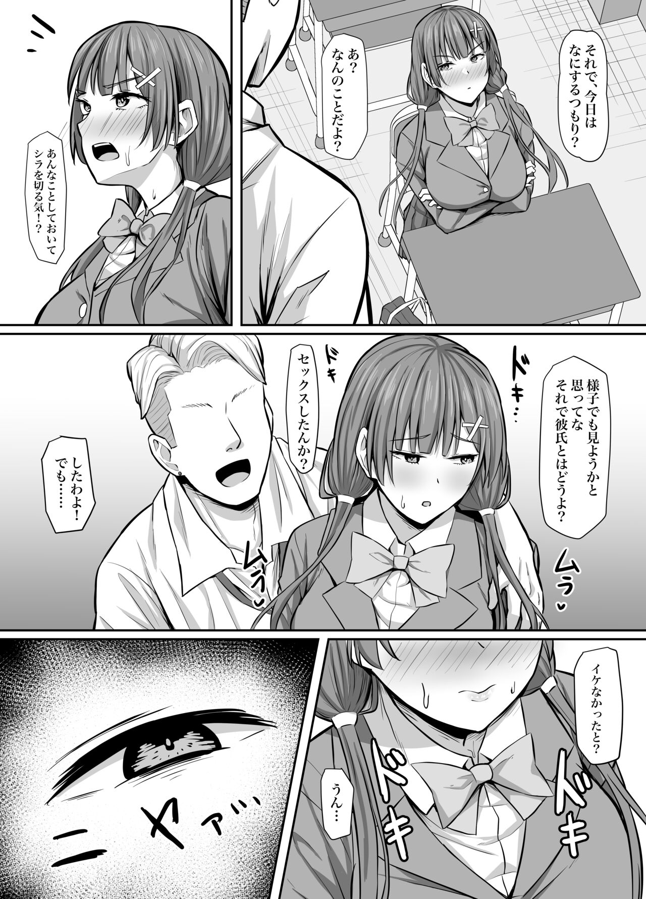 Osananajimi Kanojo, Netorare Choukyou - Page 25
