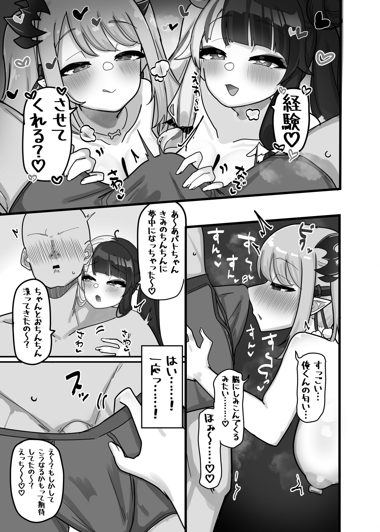 Soushi Souai - Page 7