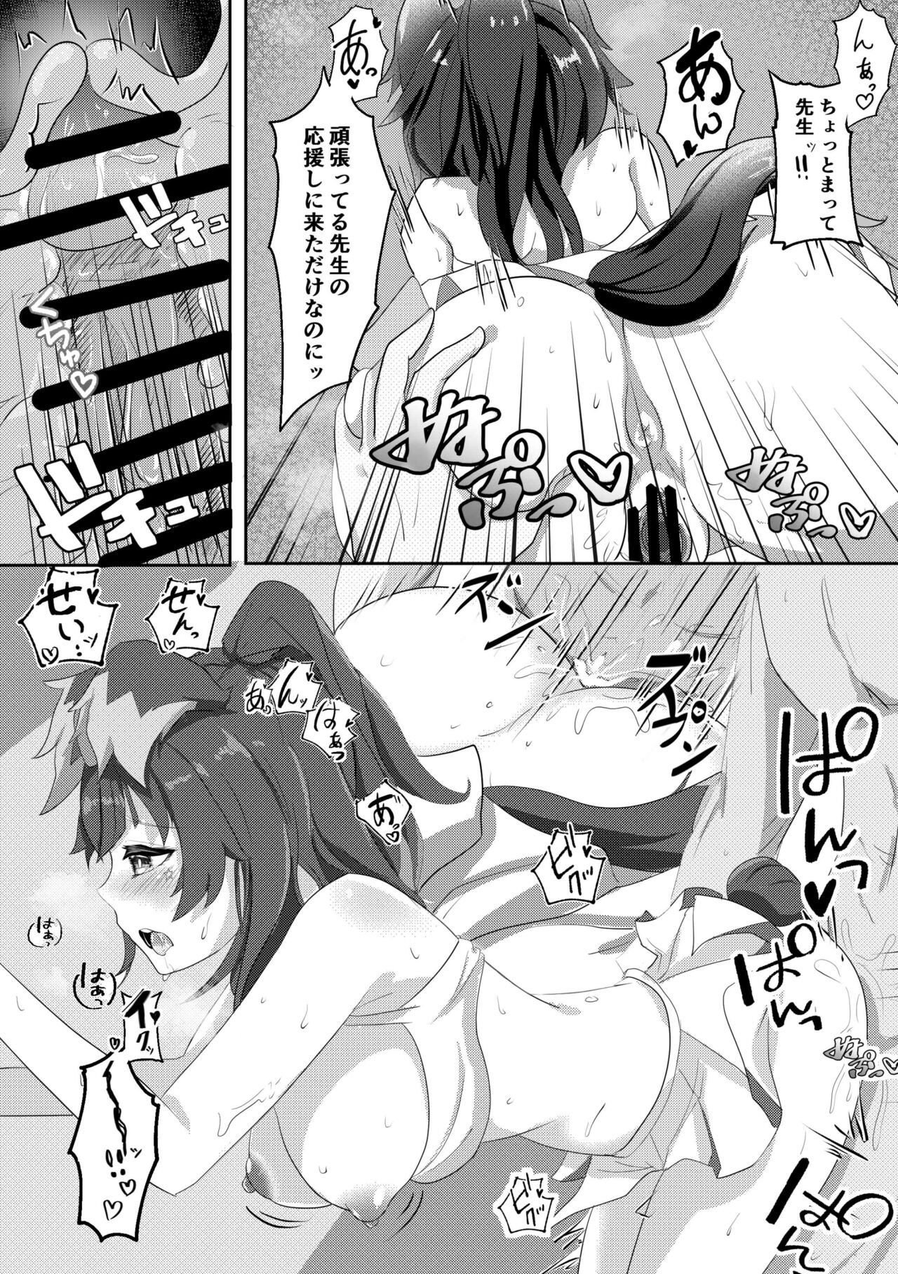 Sei Naru Ai o Sensei ni - Page 17