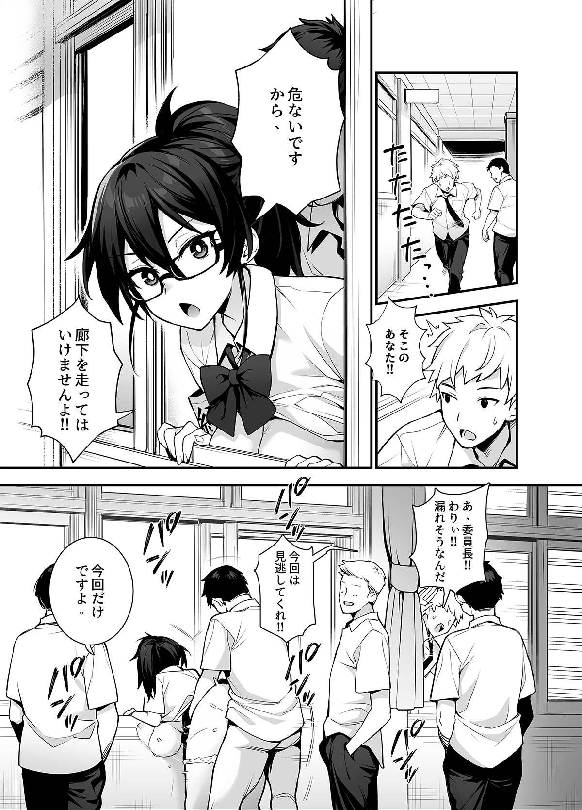 Atarashii Fuuki Iinchou ga Kyonyuu Sugiru Ken 2 - Page 13