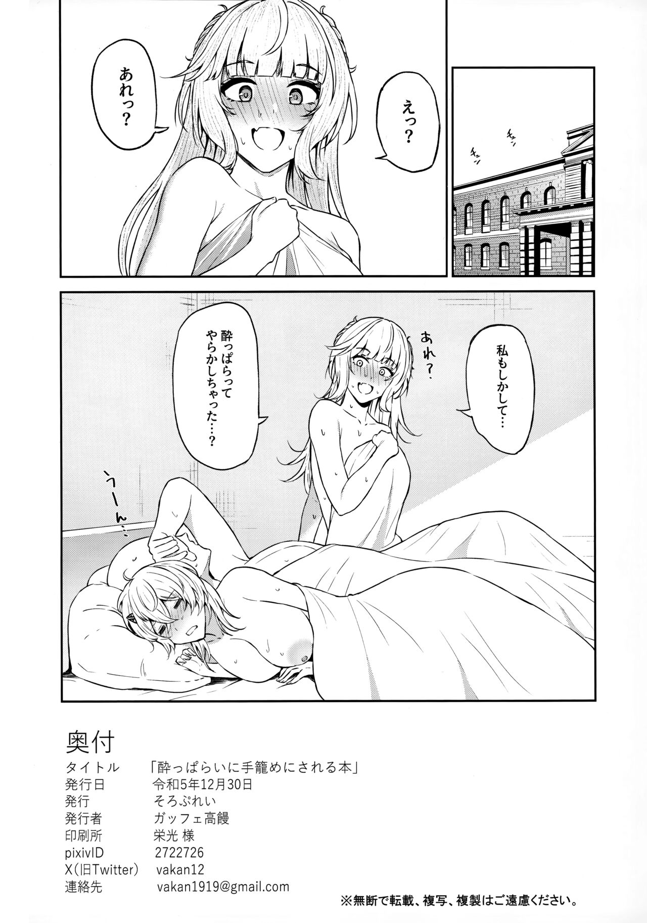 Yopparai ni Tegome ni Sareru Hon - Page 31