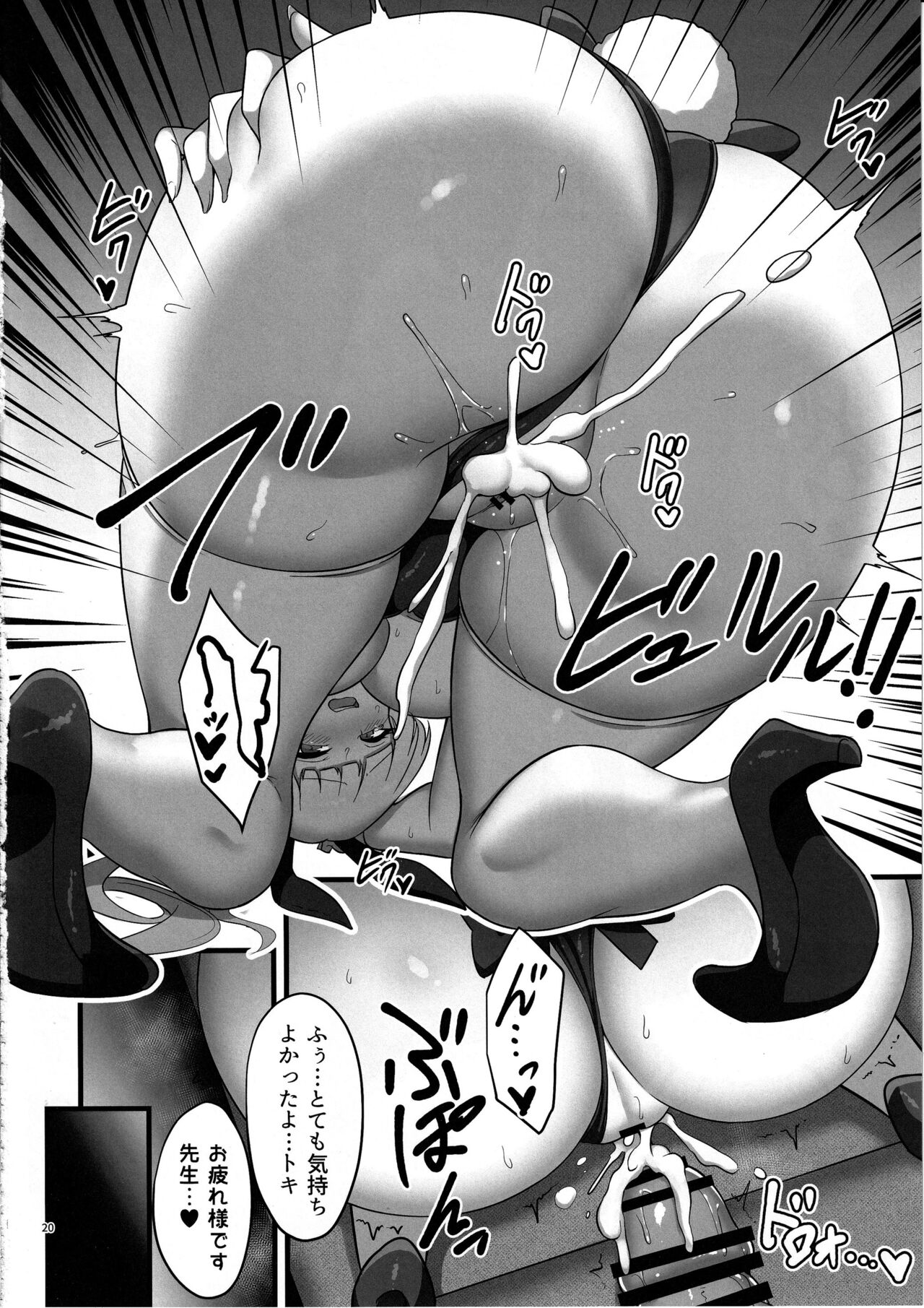 Tokimeki Bunny - Page 19