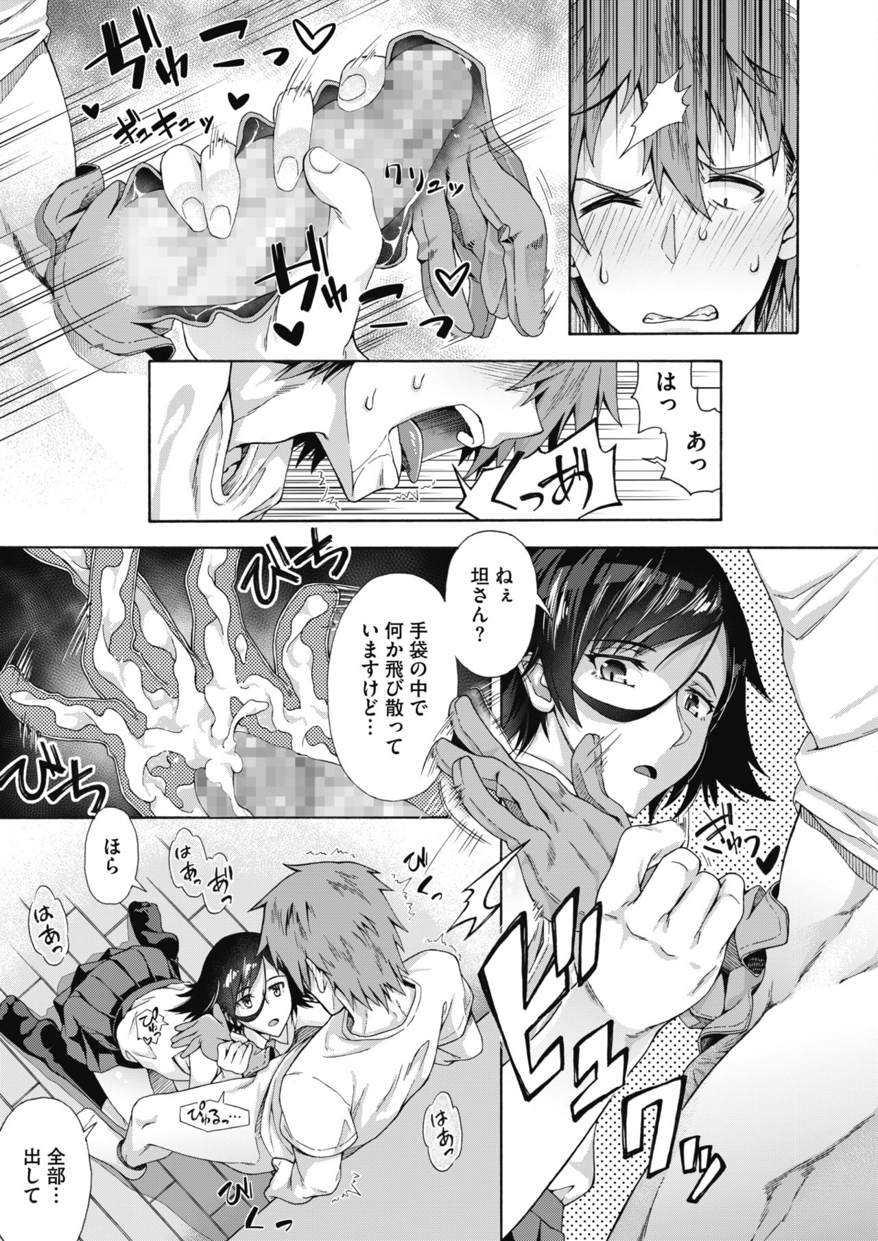 Gakuen Ura Service 1-5 - Page 10